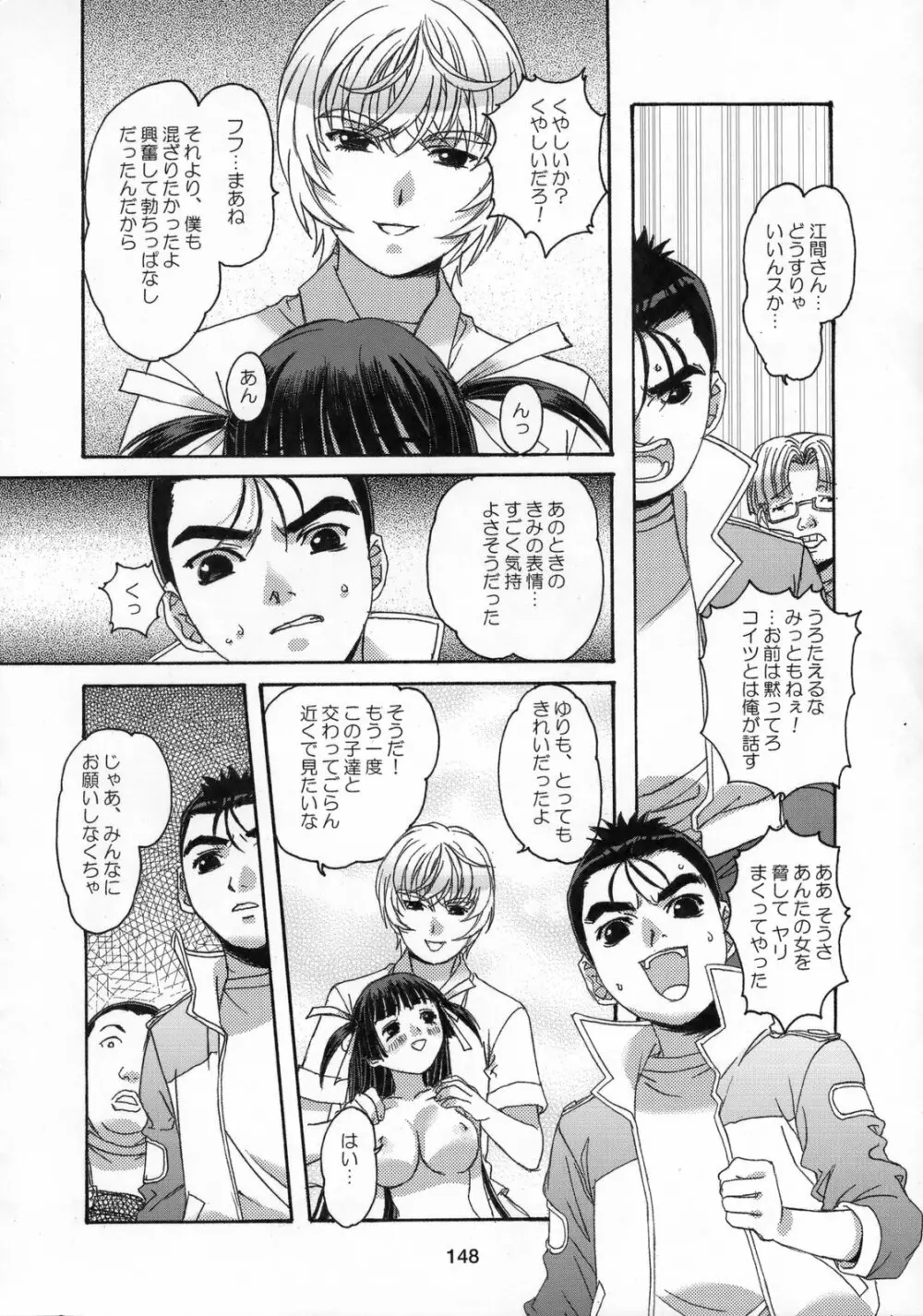 雫の花、冠の姫 総集編 Page.149