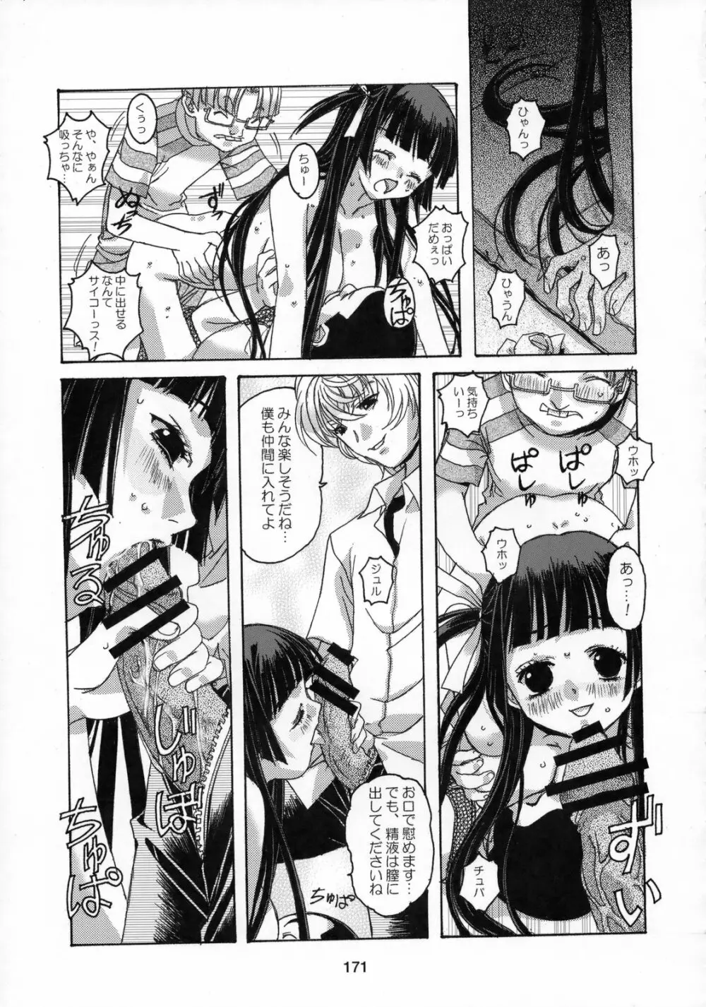 雫の花、冠の姫 総集編 Page.172