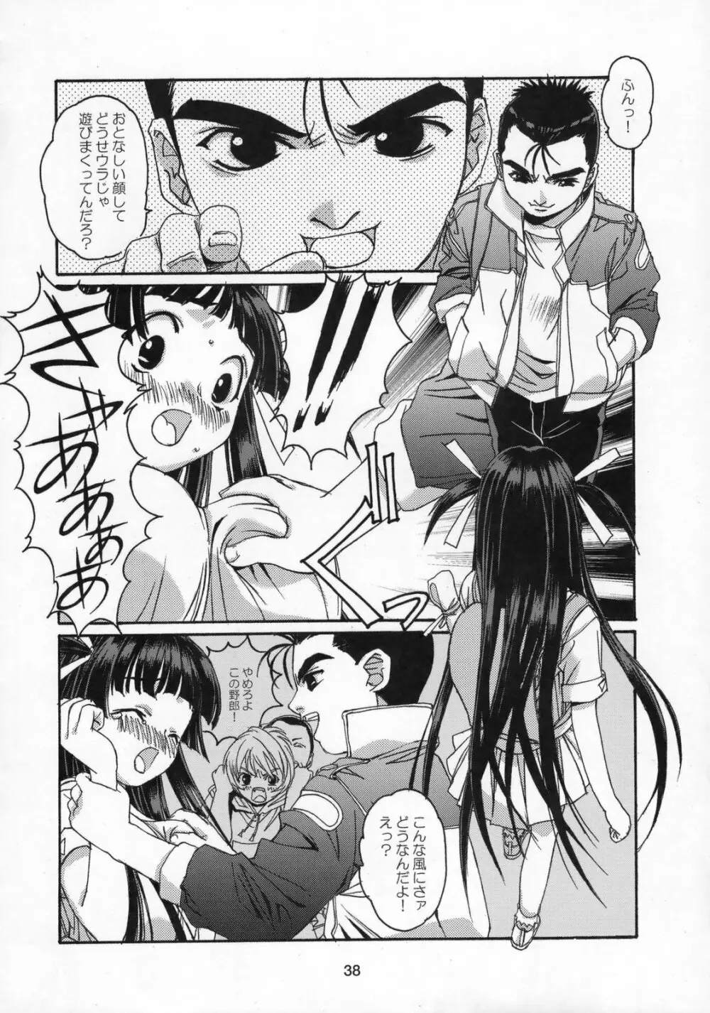 雫の花、冠の姫 総集編 Page.39