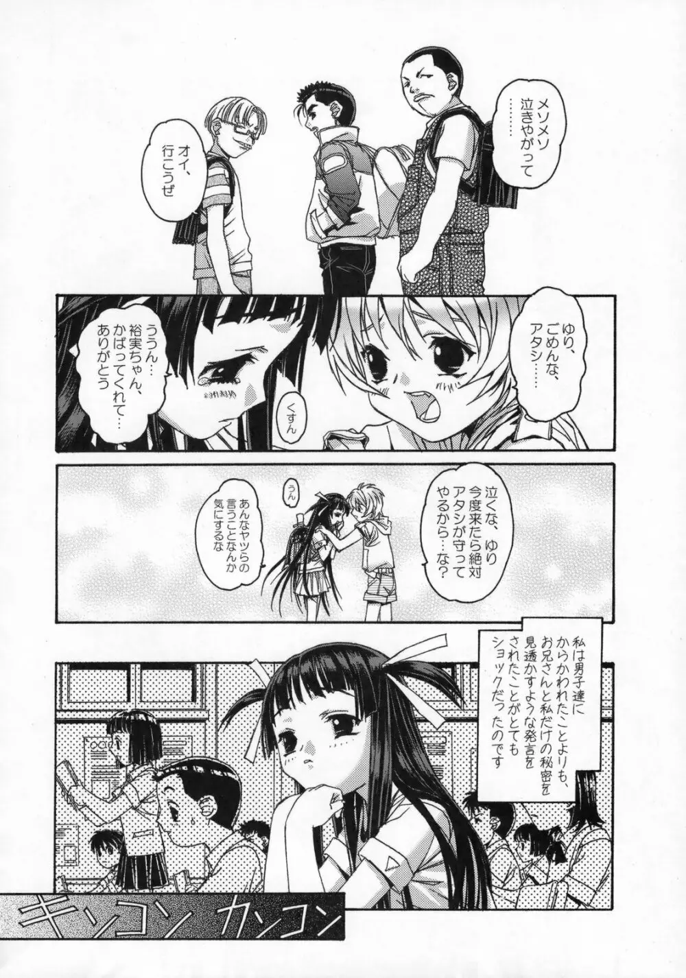 雫の花、冠の姫 総集編 Page.41