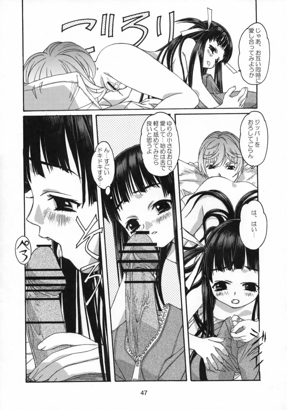 雫の花、冠の姫 総集編 Page.48