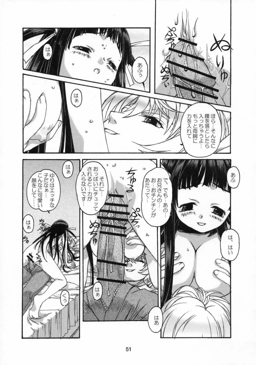 雫の花、冠の姫 総集編 Page.52