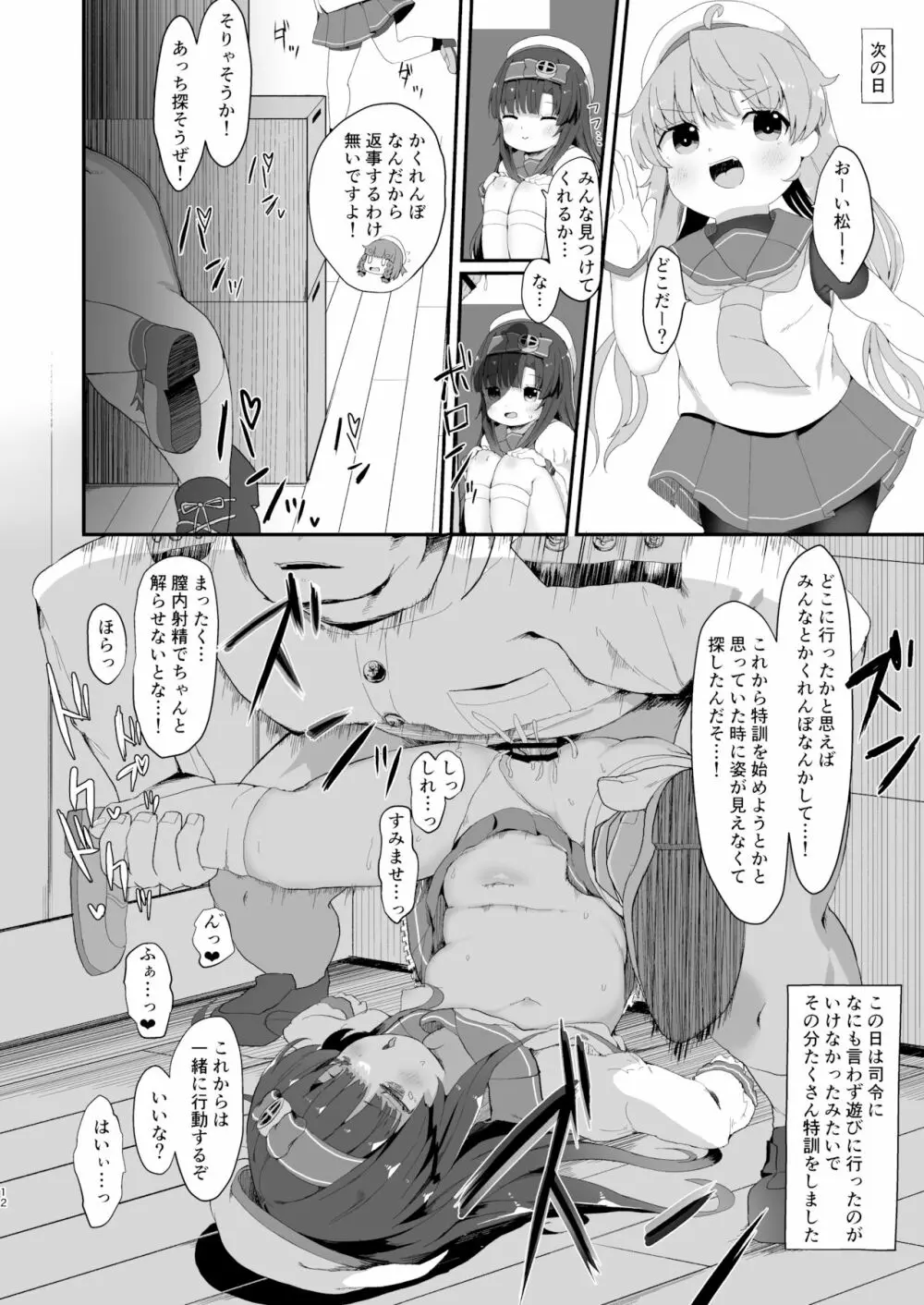 松輪ちゃんの秘密の特訓日誌 Page.11