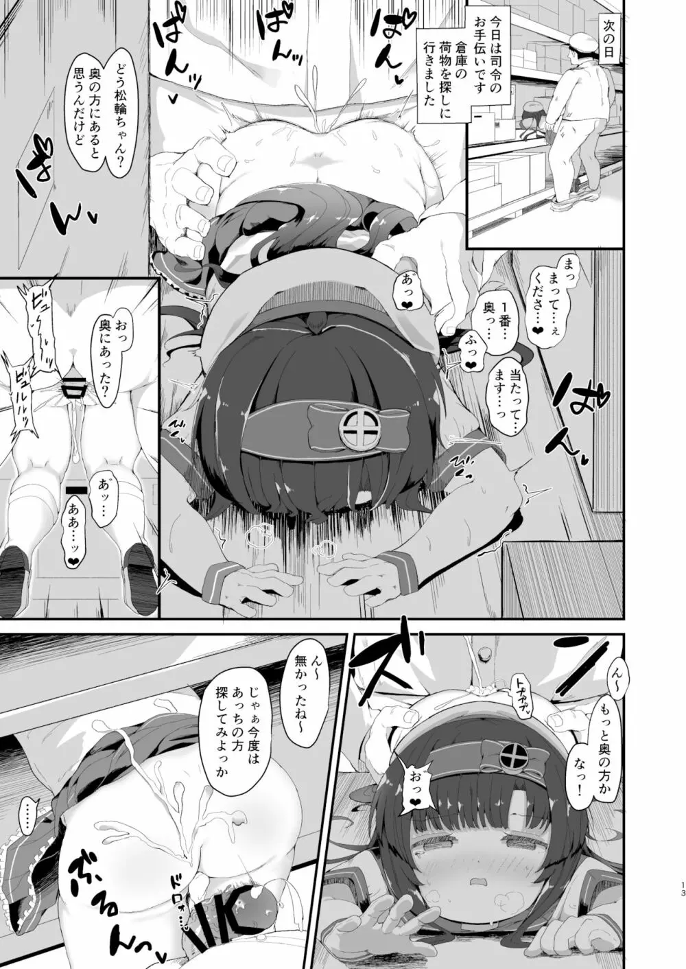 松輪ちゃんの秘密の特訓日誌 Page.12