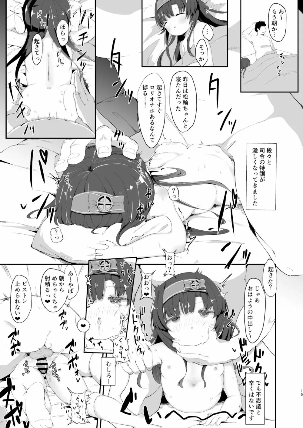 松輪ちゃんの秘密の特訓日誌 Page.14