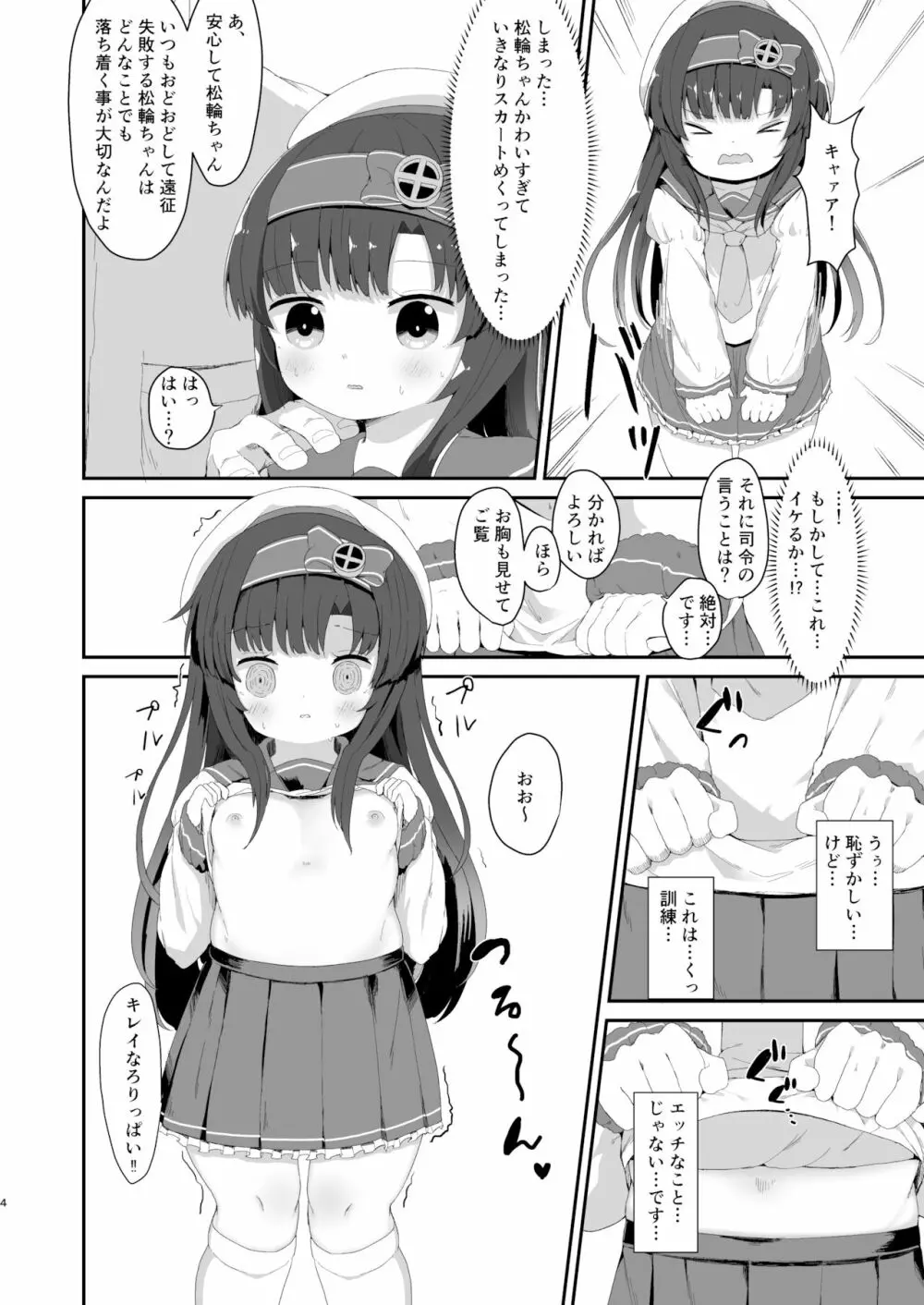 松輪ちゃんの秘密の特訓日誌 Page.3