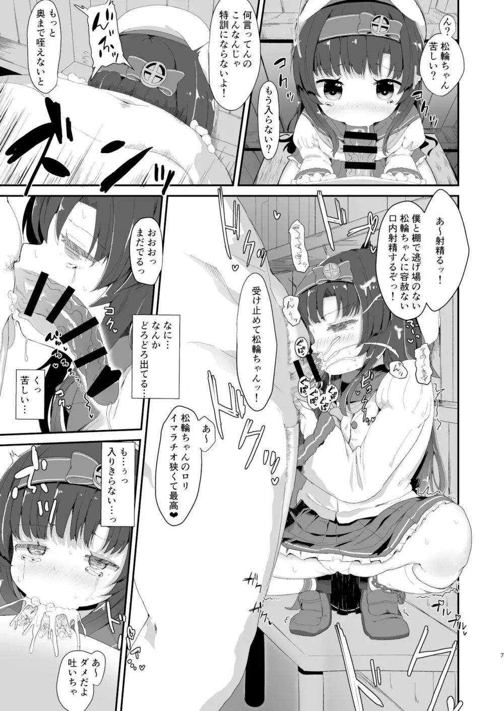 松輪ちゃんの秘密の特訓日誌 Page.6