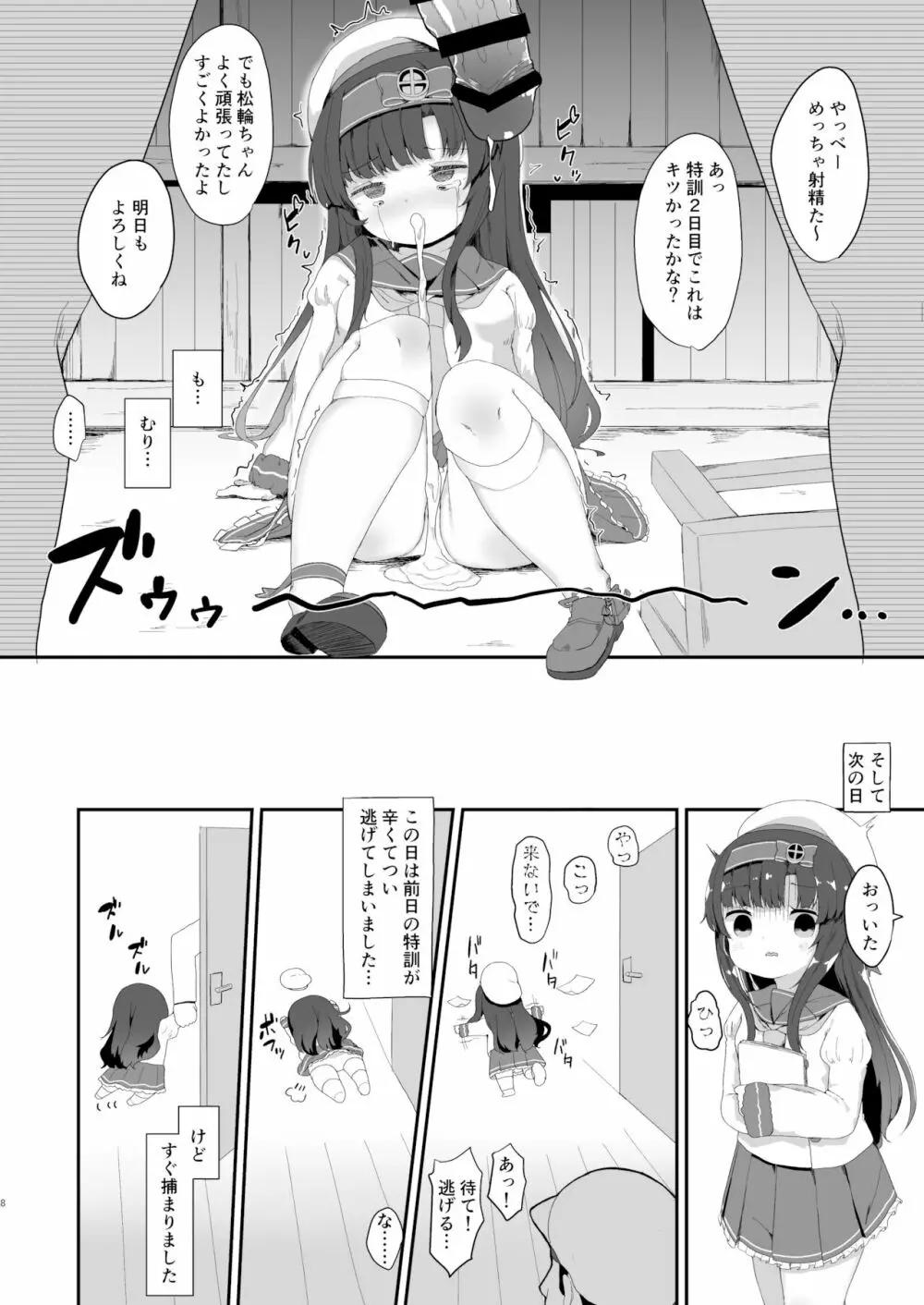 松輪ちゃんの秘密の特訓日誌 Page.7