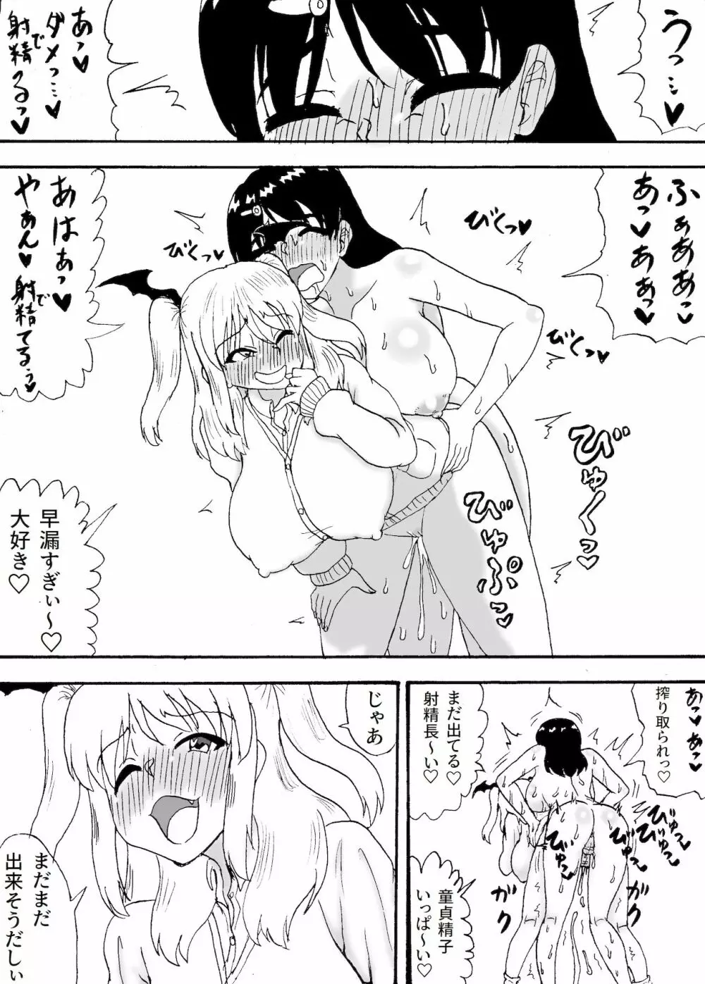 ふたなりとHな夢 Page.12
