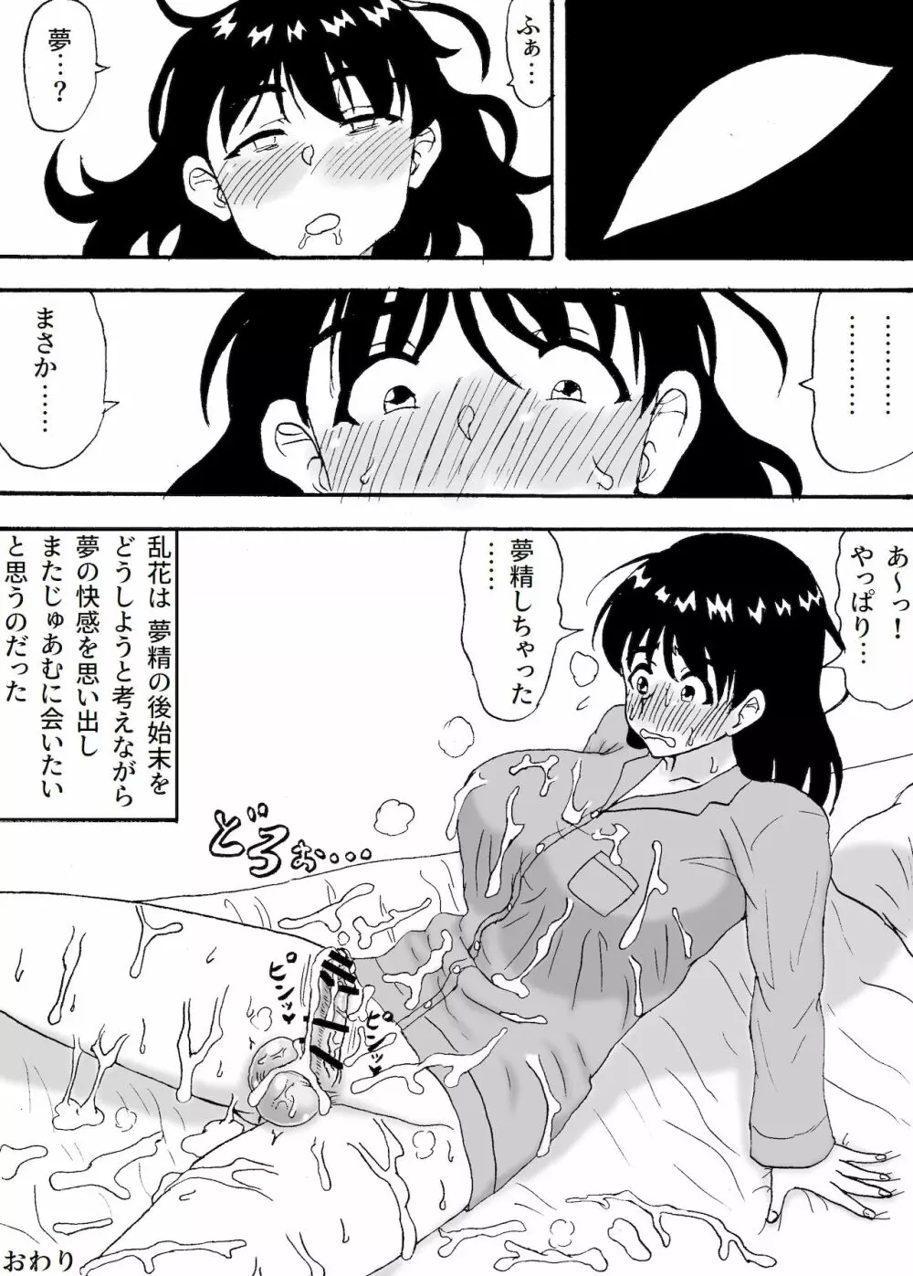 ふたなりとHな夢 Page.18