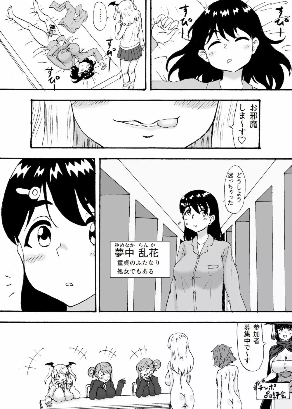 ふたなりとHな夢 Page.2