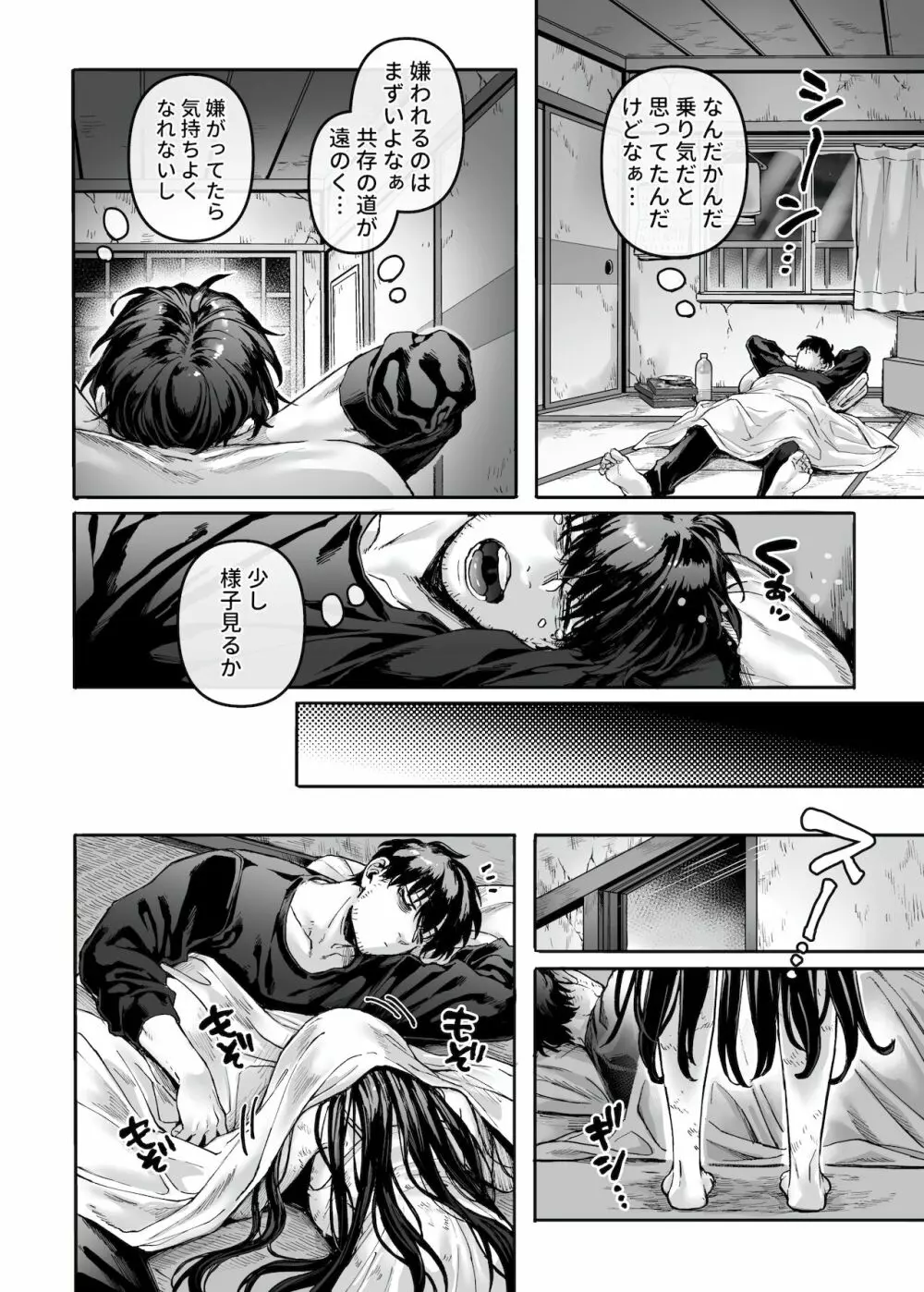 K子と病みおじ・派 Page.16