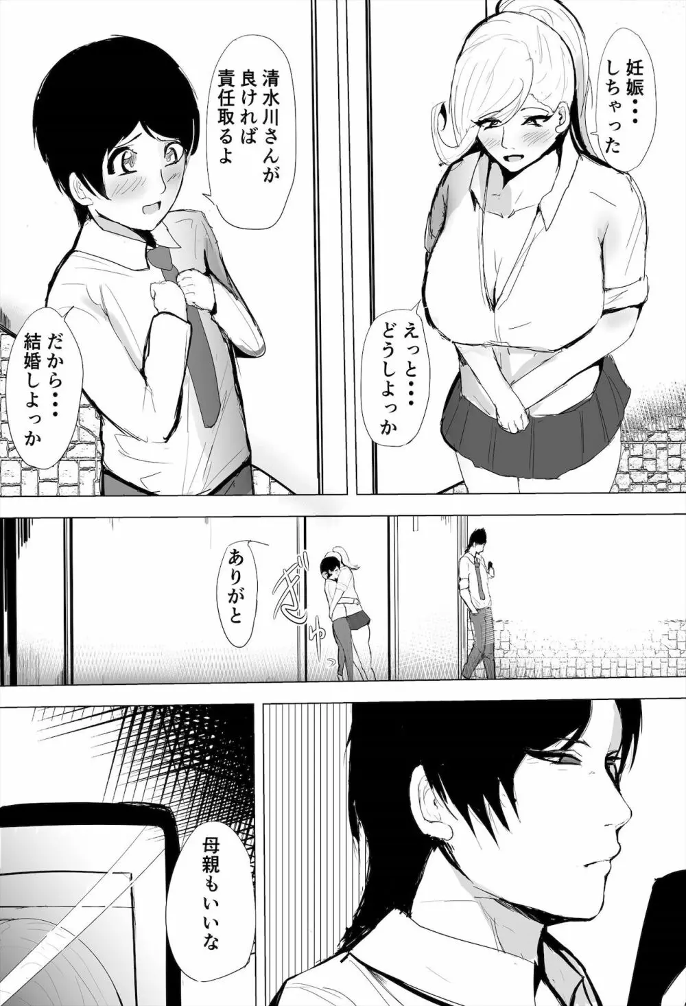 陰キャ女さんが妊娠したので寝取らせます Page.36