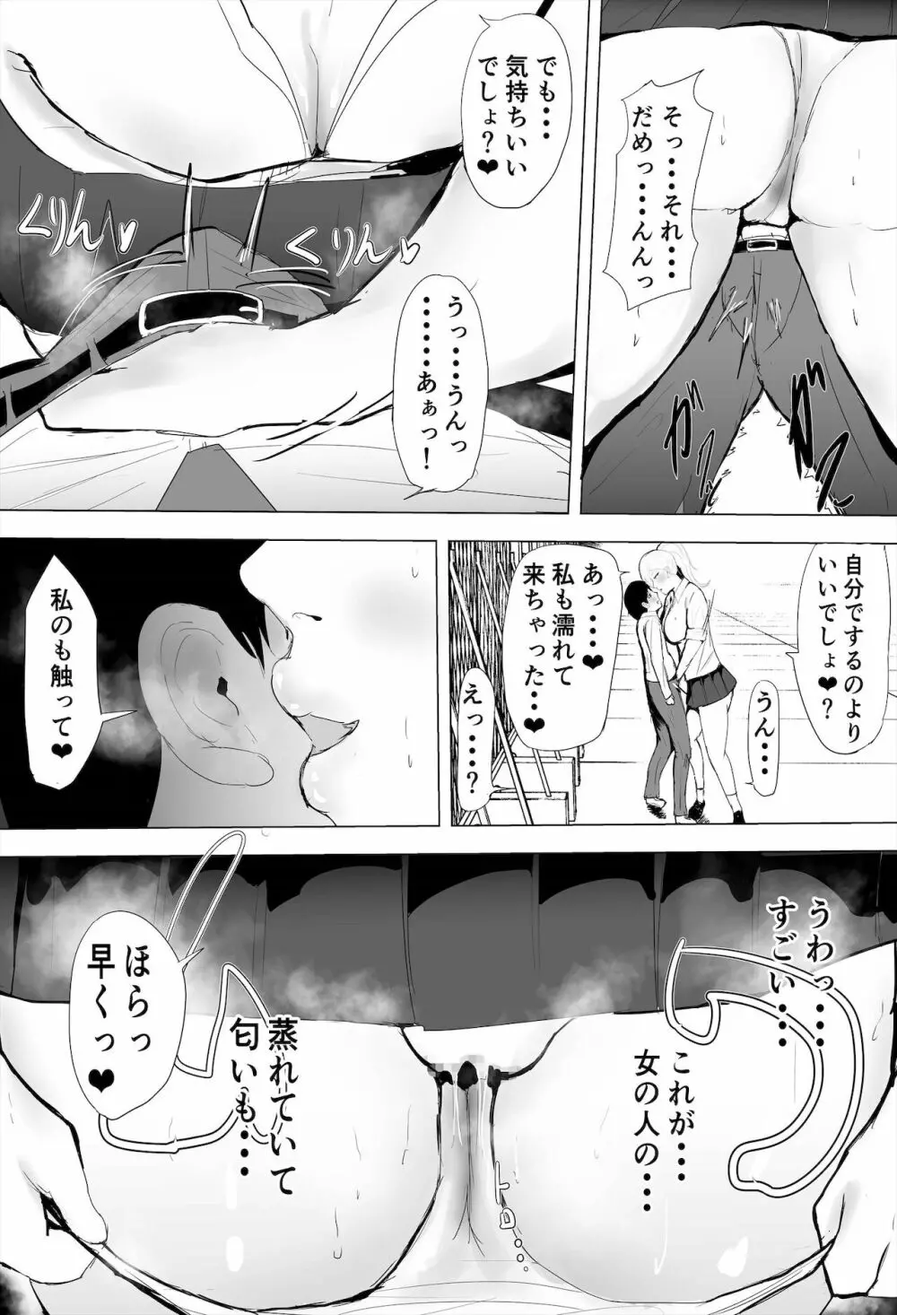 陰キャ女さんが妊娠したので寝取らせます Page.7