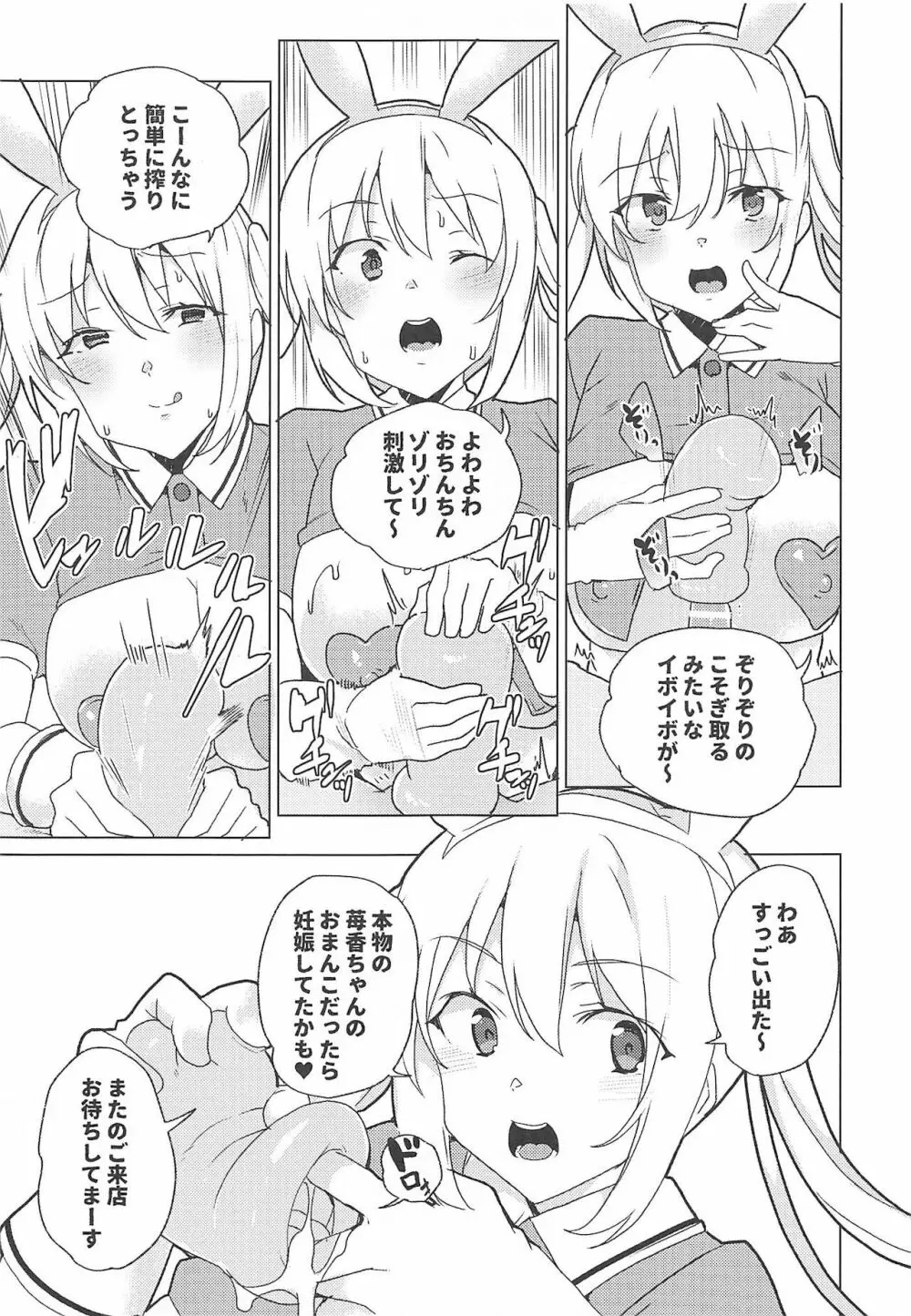 逆バニーソープスティーレ! Page.5