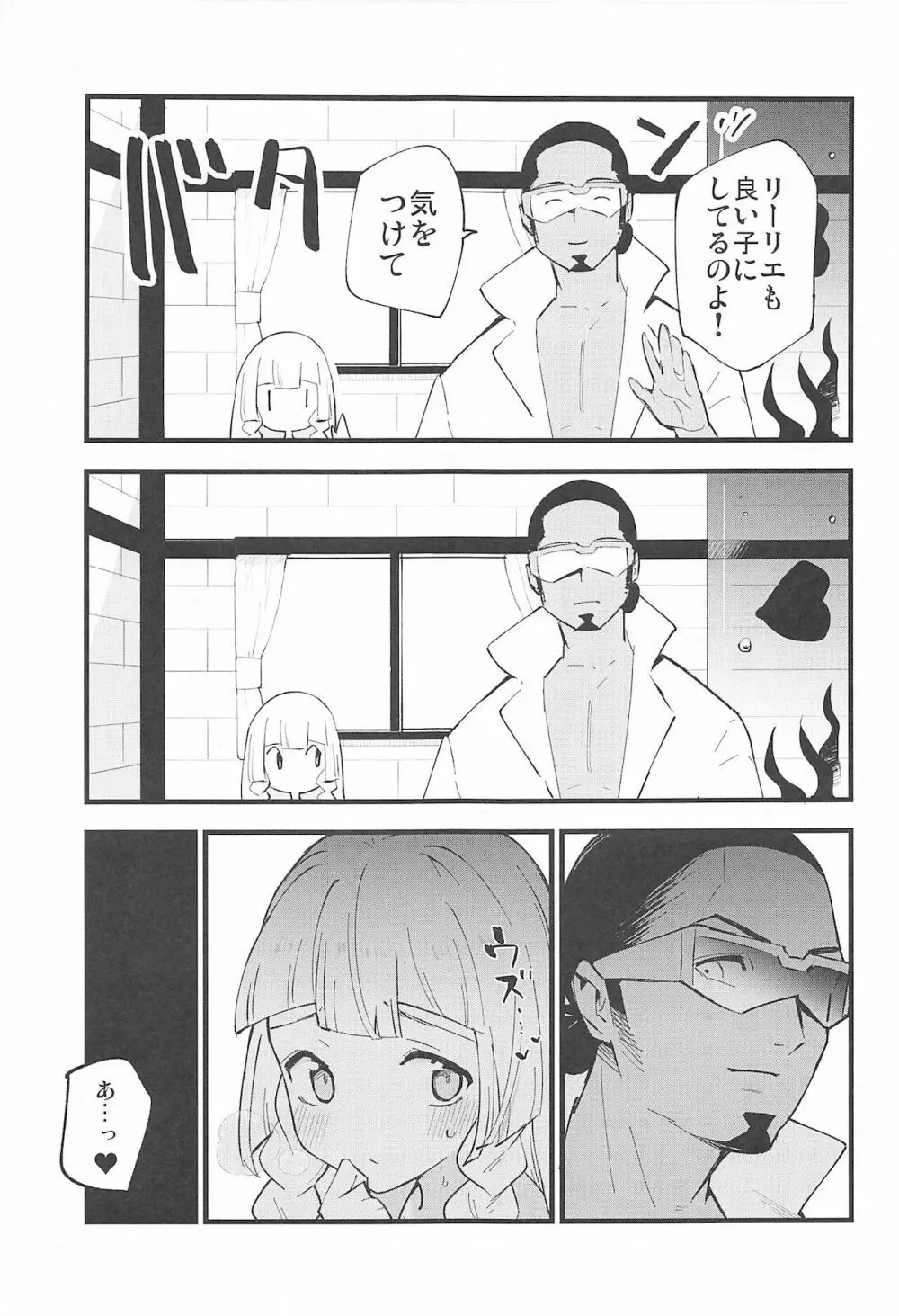 博士の夜の助手。4 Page.10