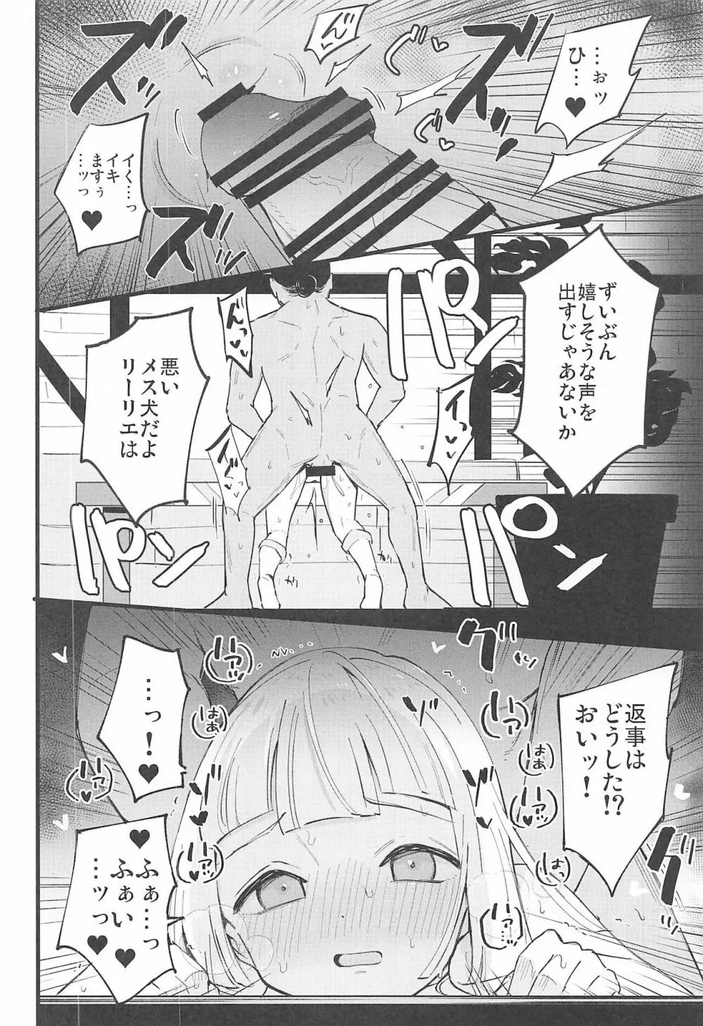 博士の夜の助手。4 Page.13