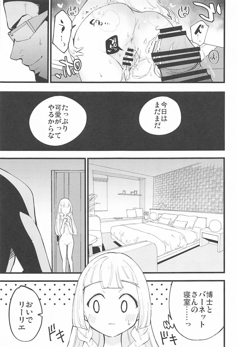 博士の夜の助手。4 Page.16