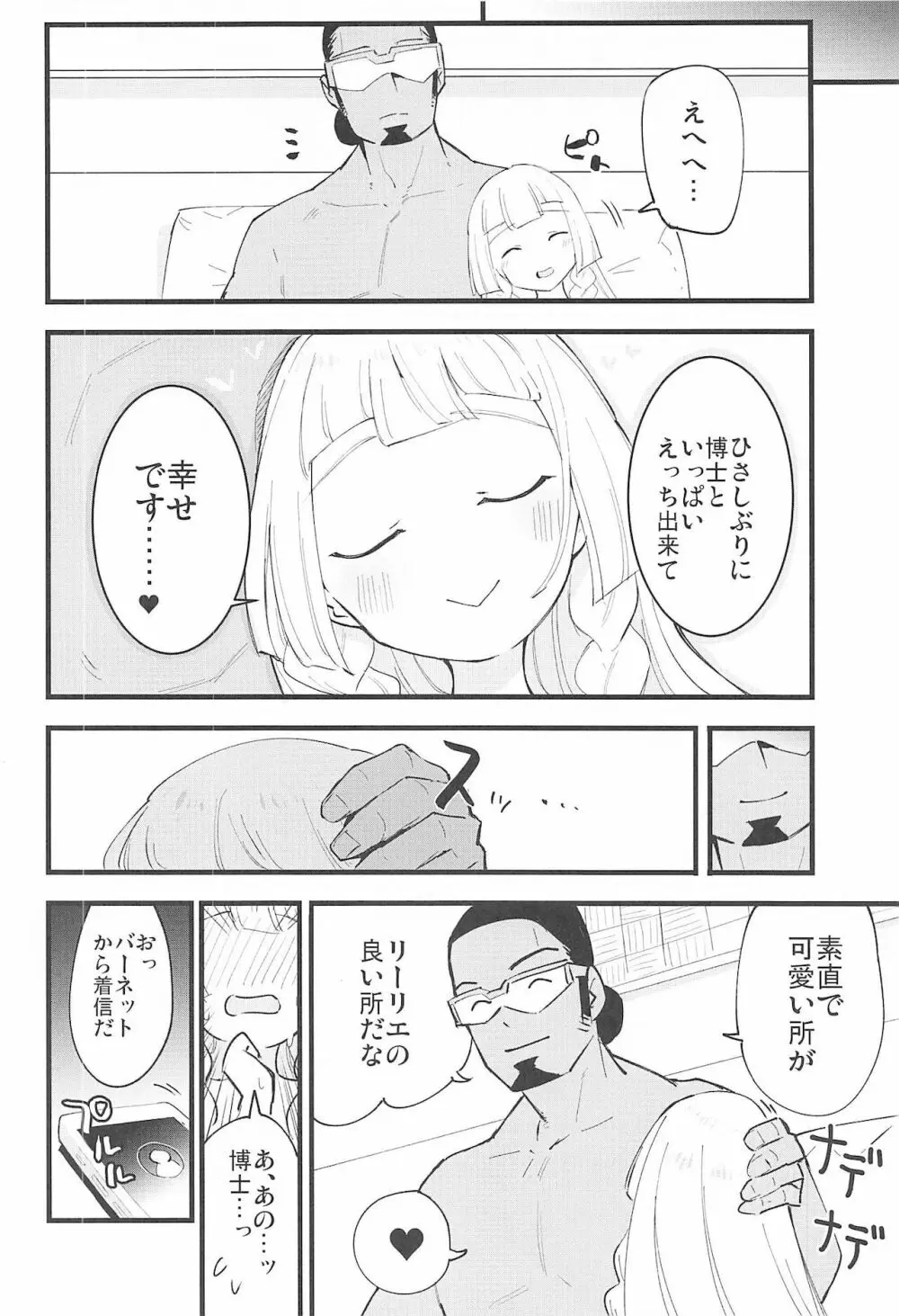 博士の夜の助手。4 Page.21