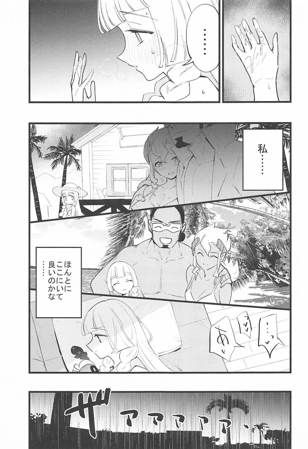 博士の夜の助手。4 Page.8