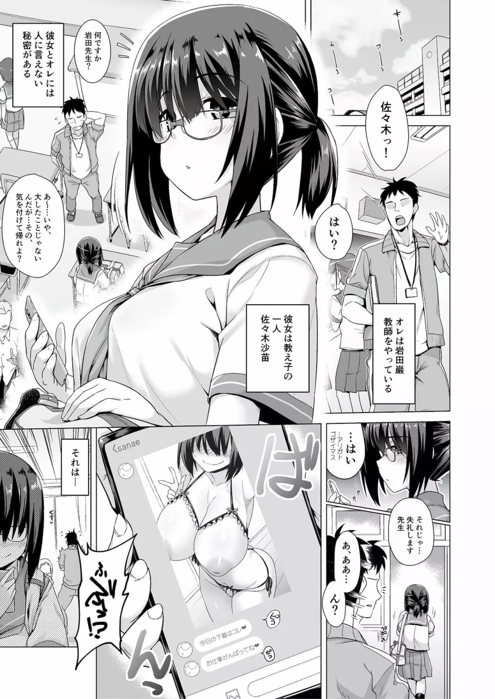 地味な娘ほど実はHって噂あるよ。 Page.15