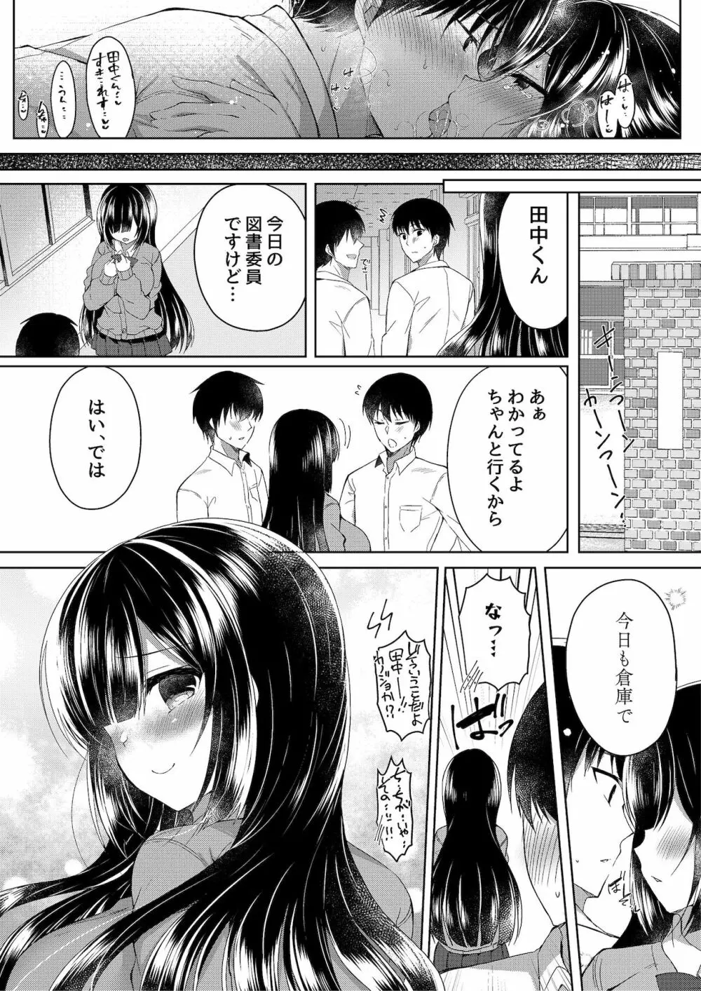 地味な娘ほど実はHって噂あるよ。 Page.34