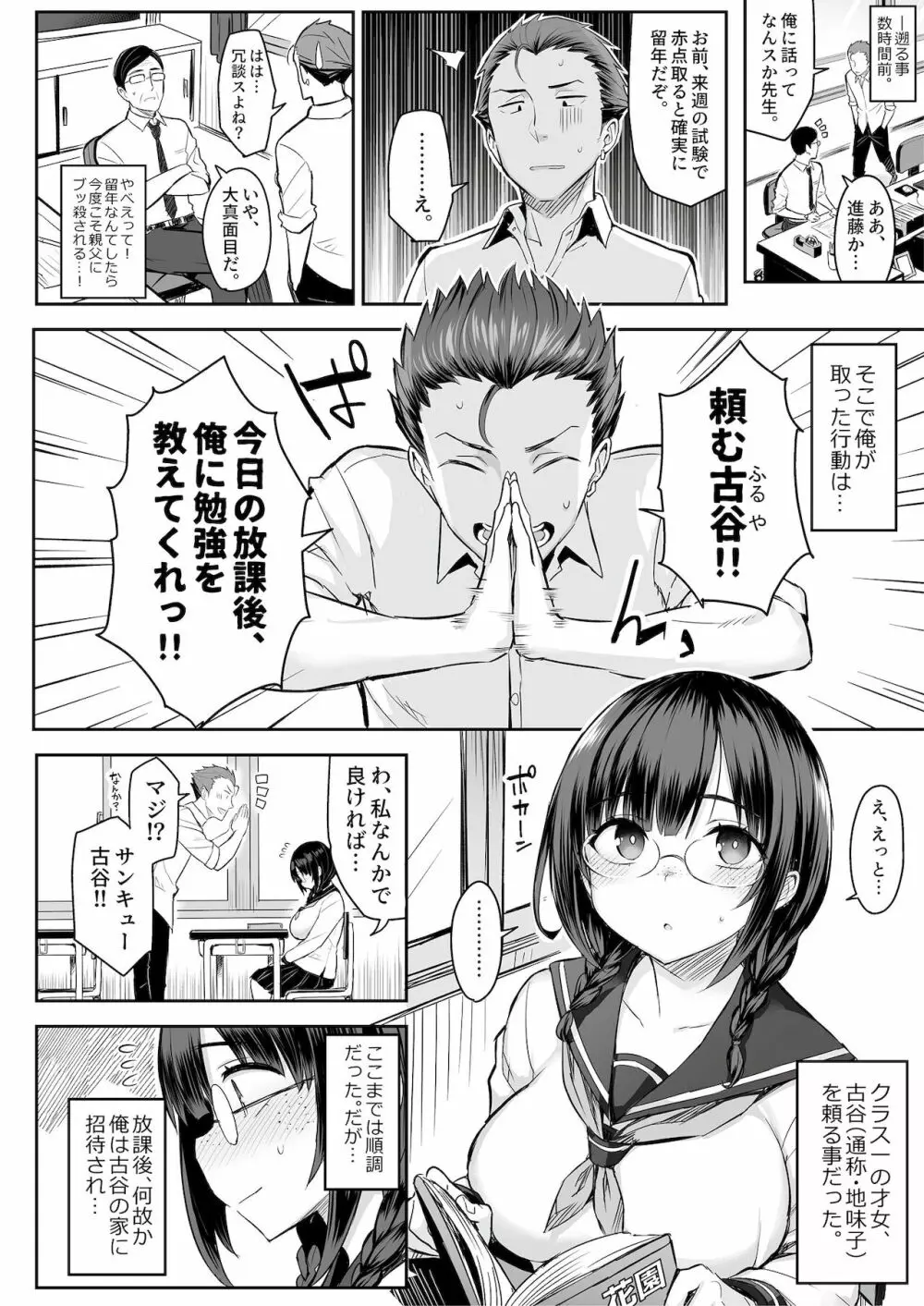 地味な娘ほど実はHって噂あるよ。 Page.6