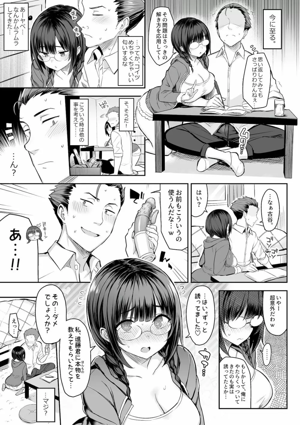 地味な娘ほど実はHって噂あるよ。 Page.7