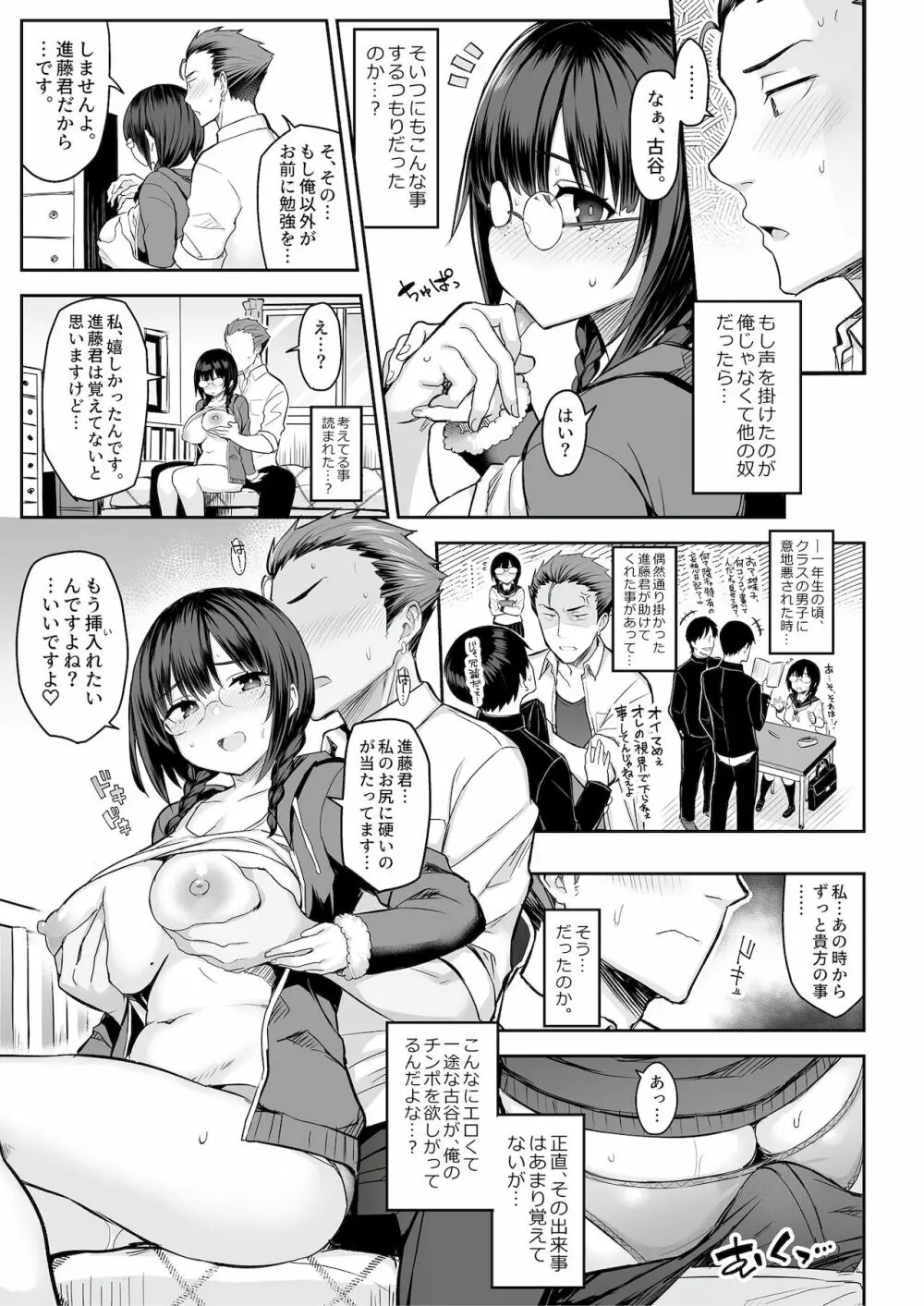 地味な娘ほど実はHって噂あるよ。 Page.9