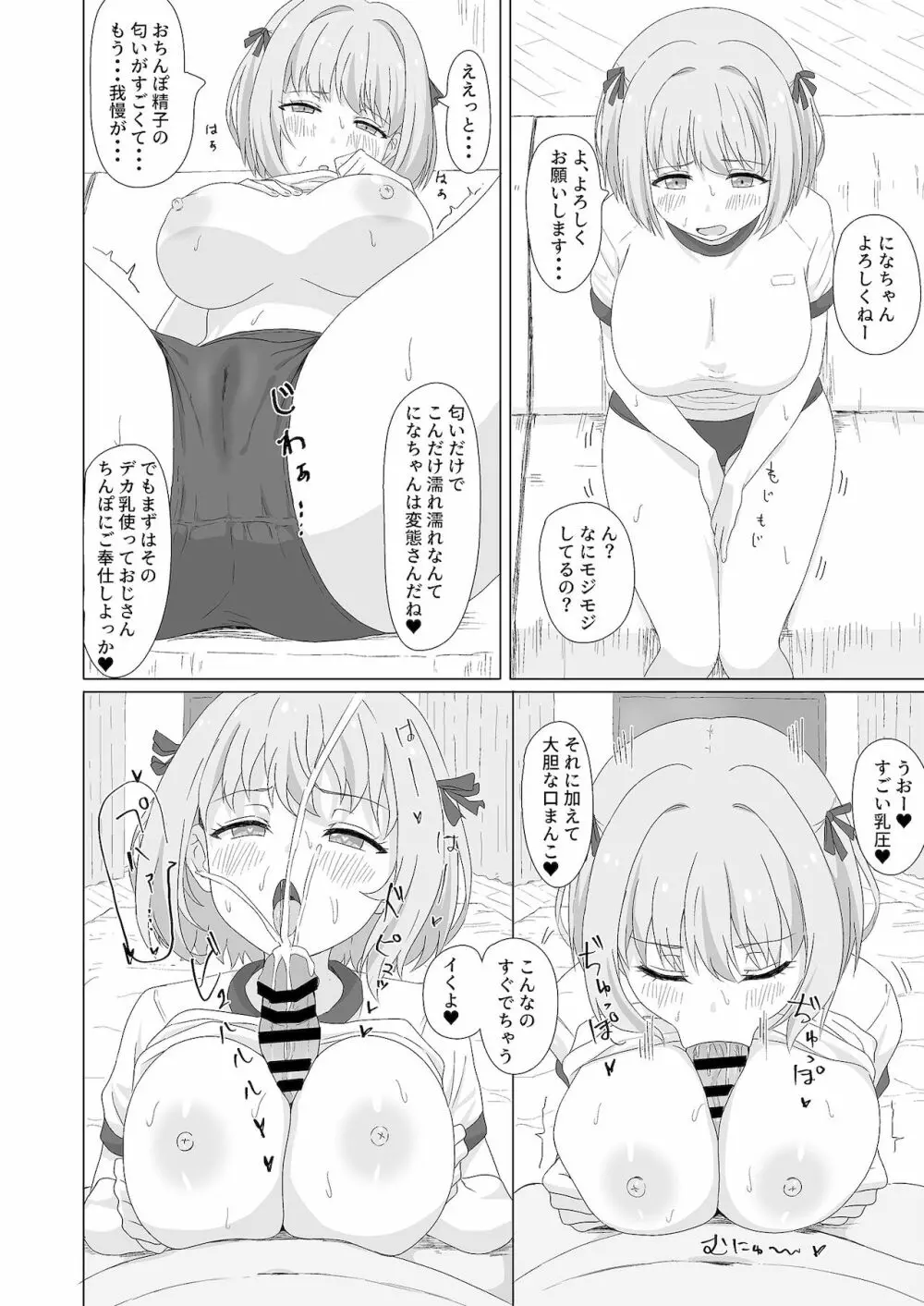 種付デビュー!? Page.24