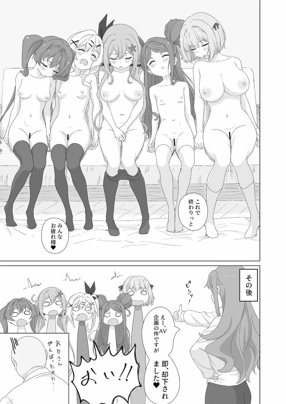 種付デビュー!? Page.33