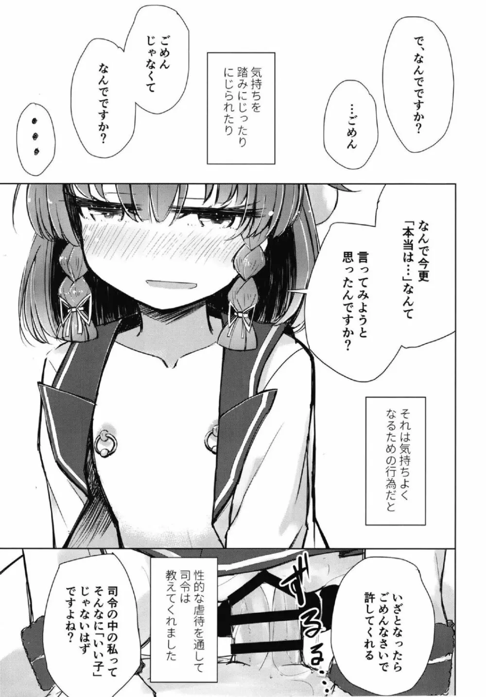 悪い択捉 Page.3