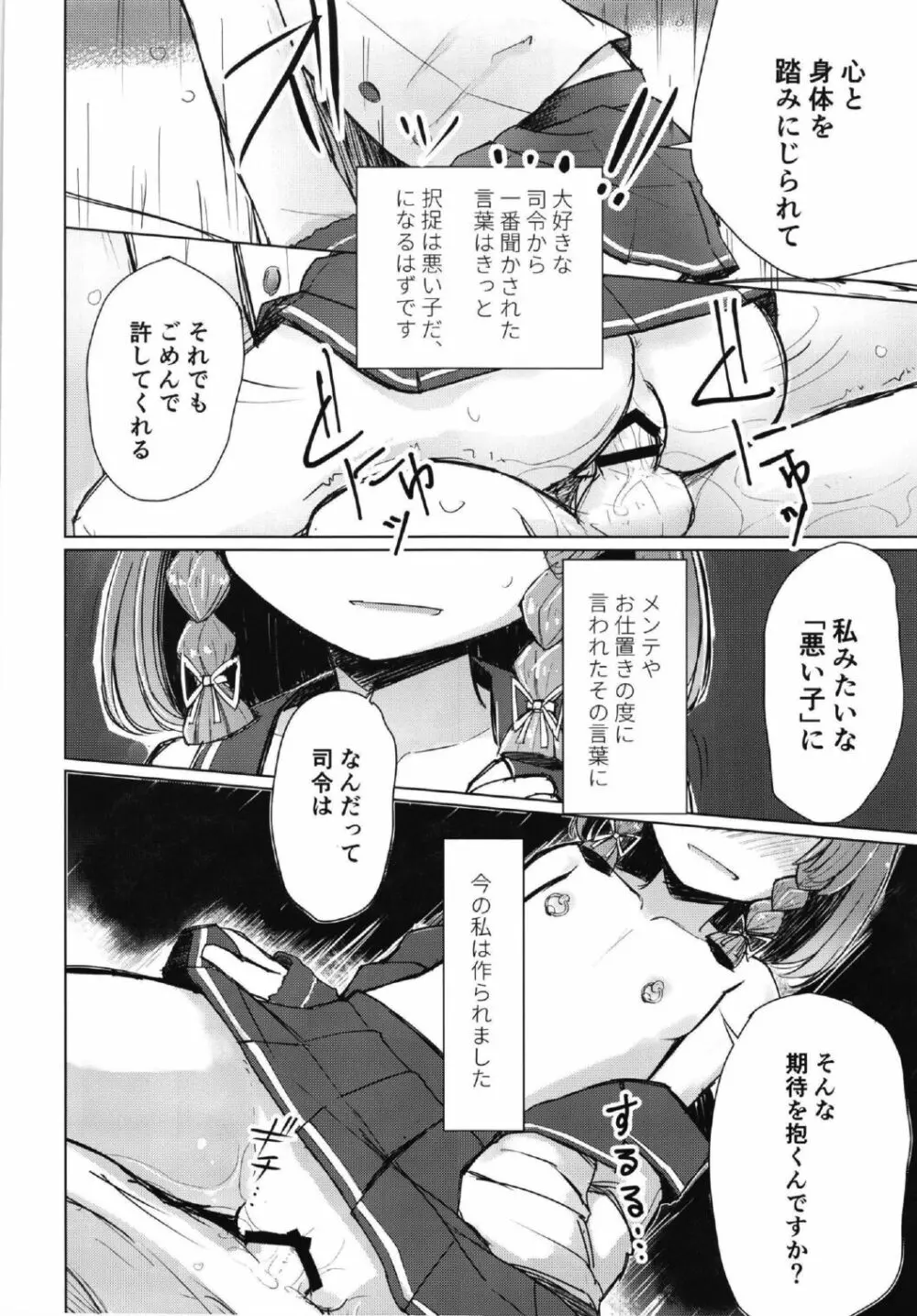 悪い択捉 Page.4