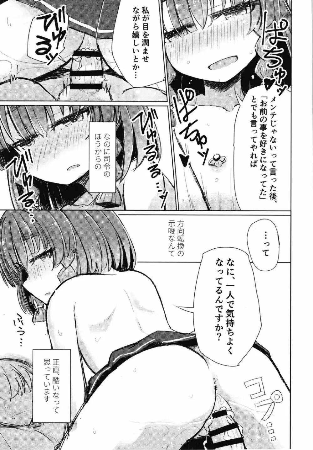 悪い択捉 Page.5