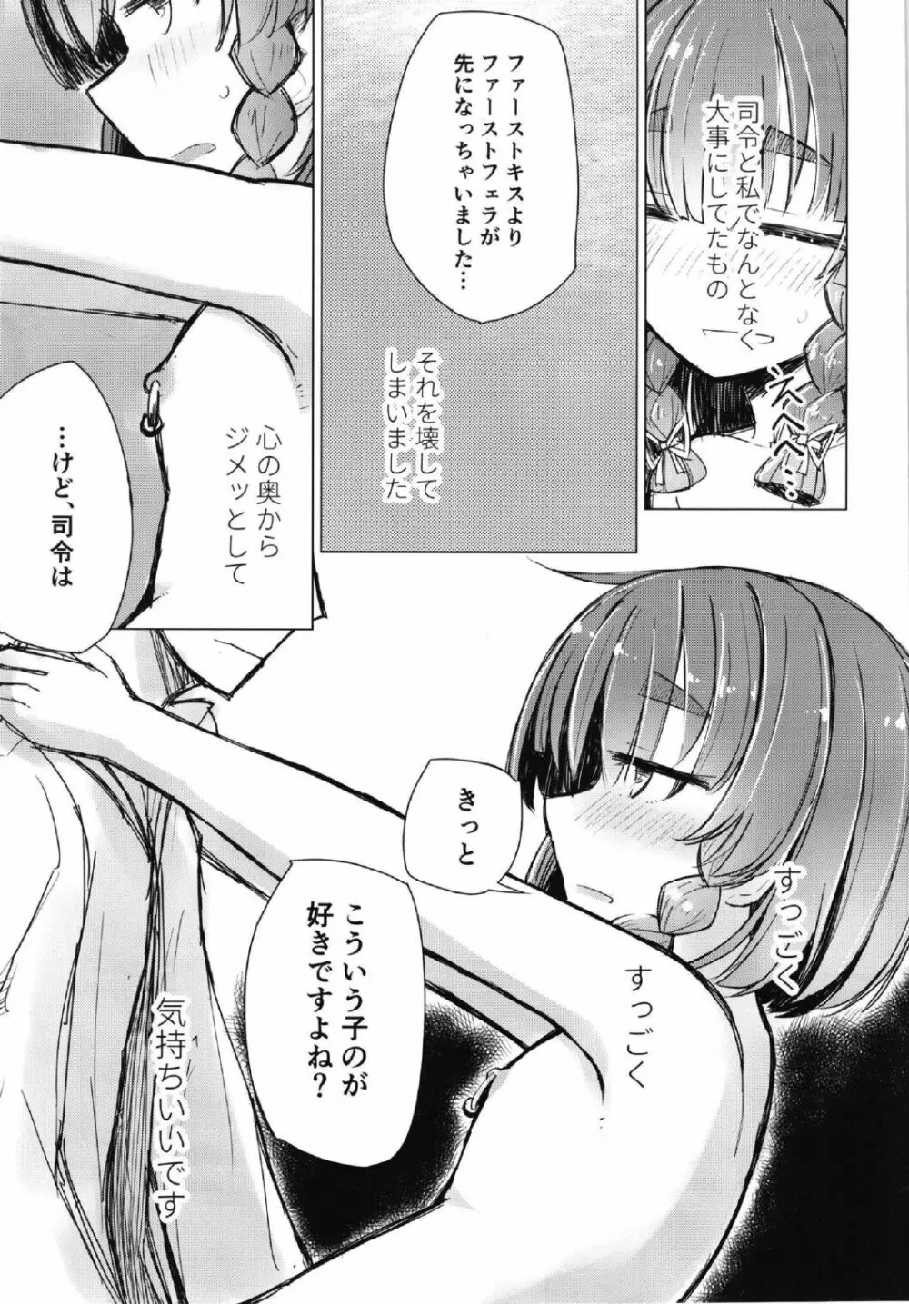 悪い択捉 Page.9