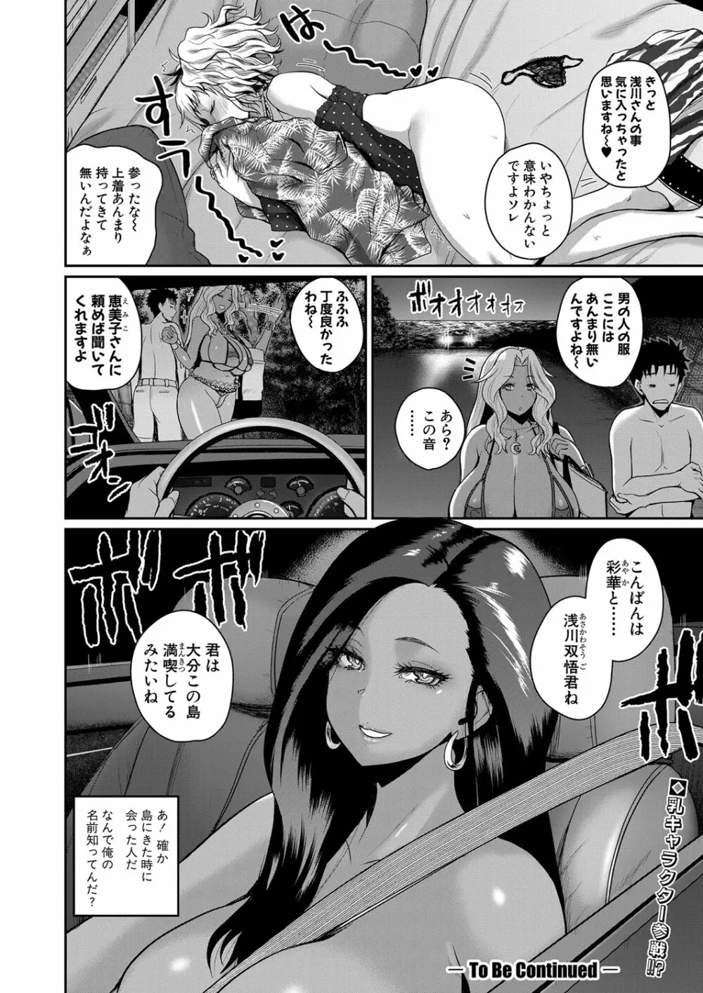 いんばいと 第1-3話 Page.112