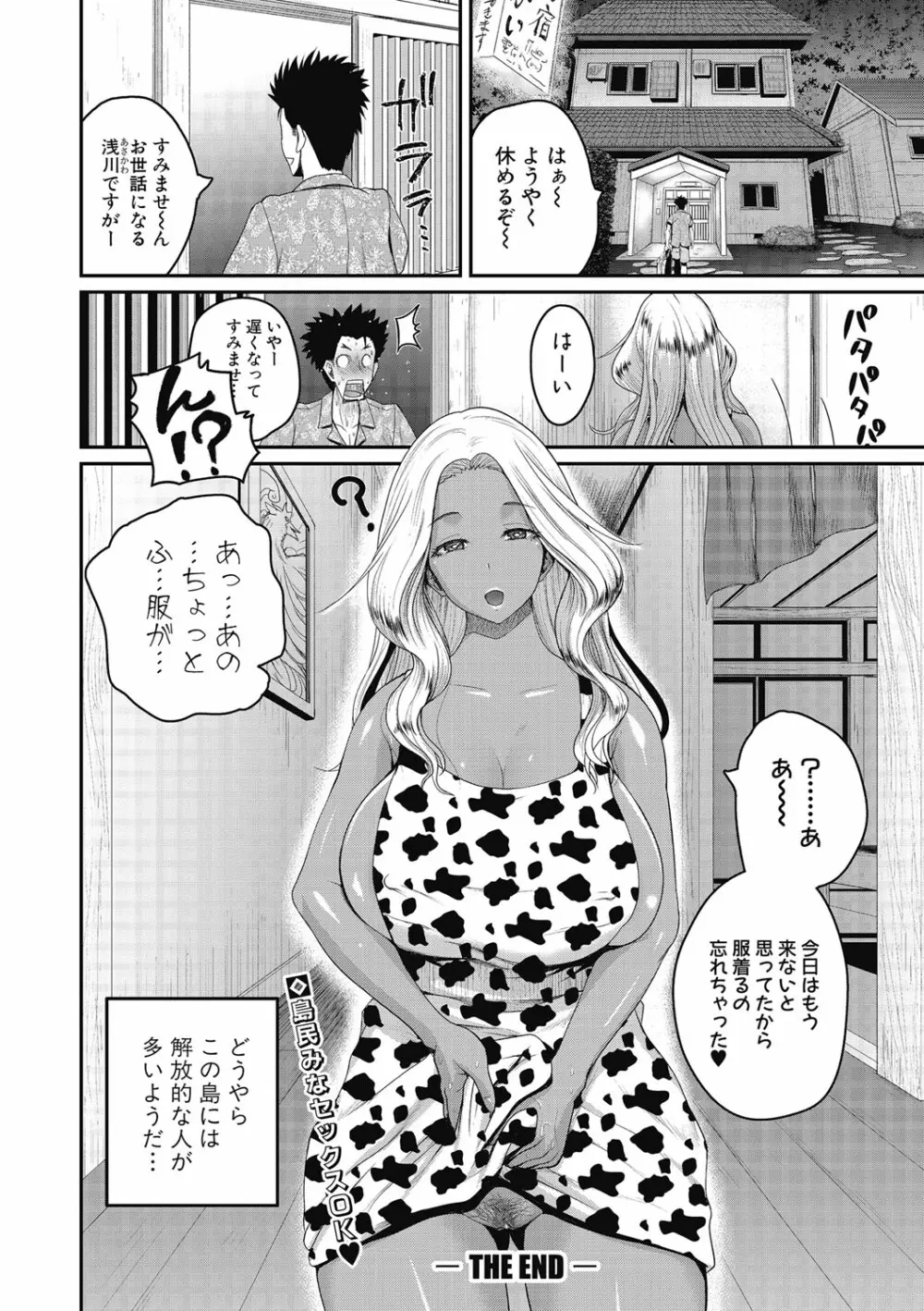 いんばいと 第1-3話 Page.26