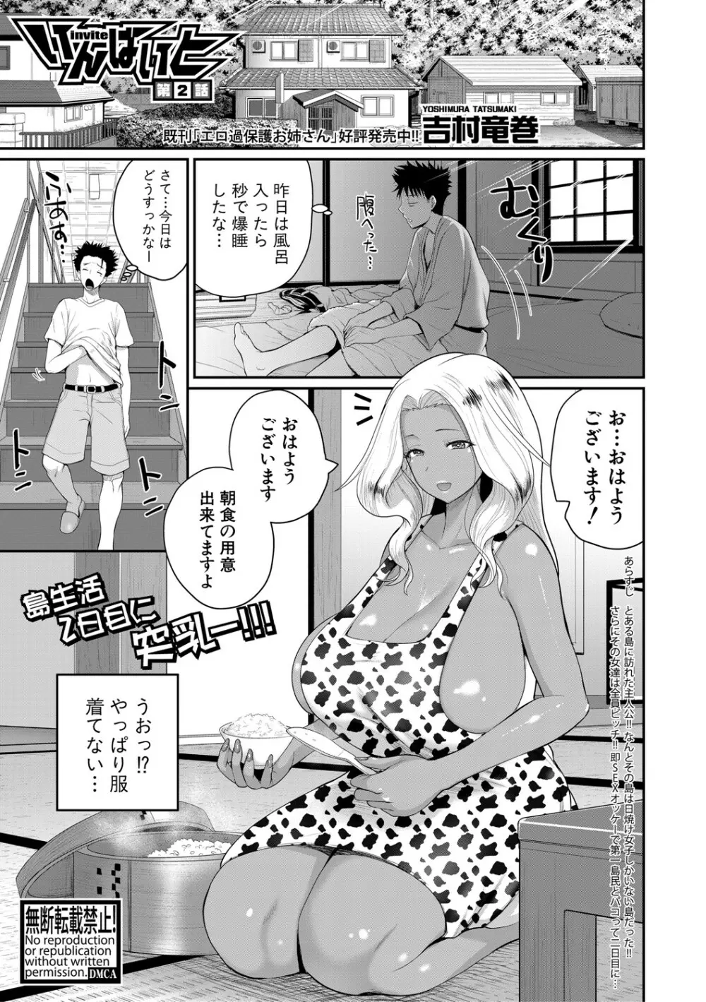 いんばいと 第1-3話 Page.27