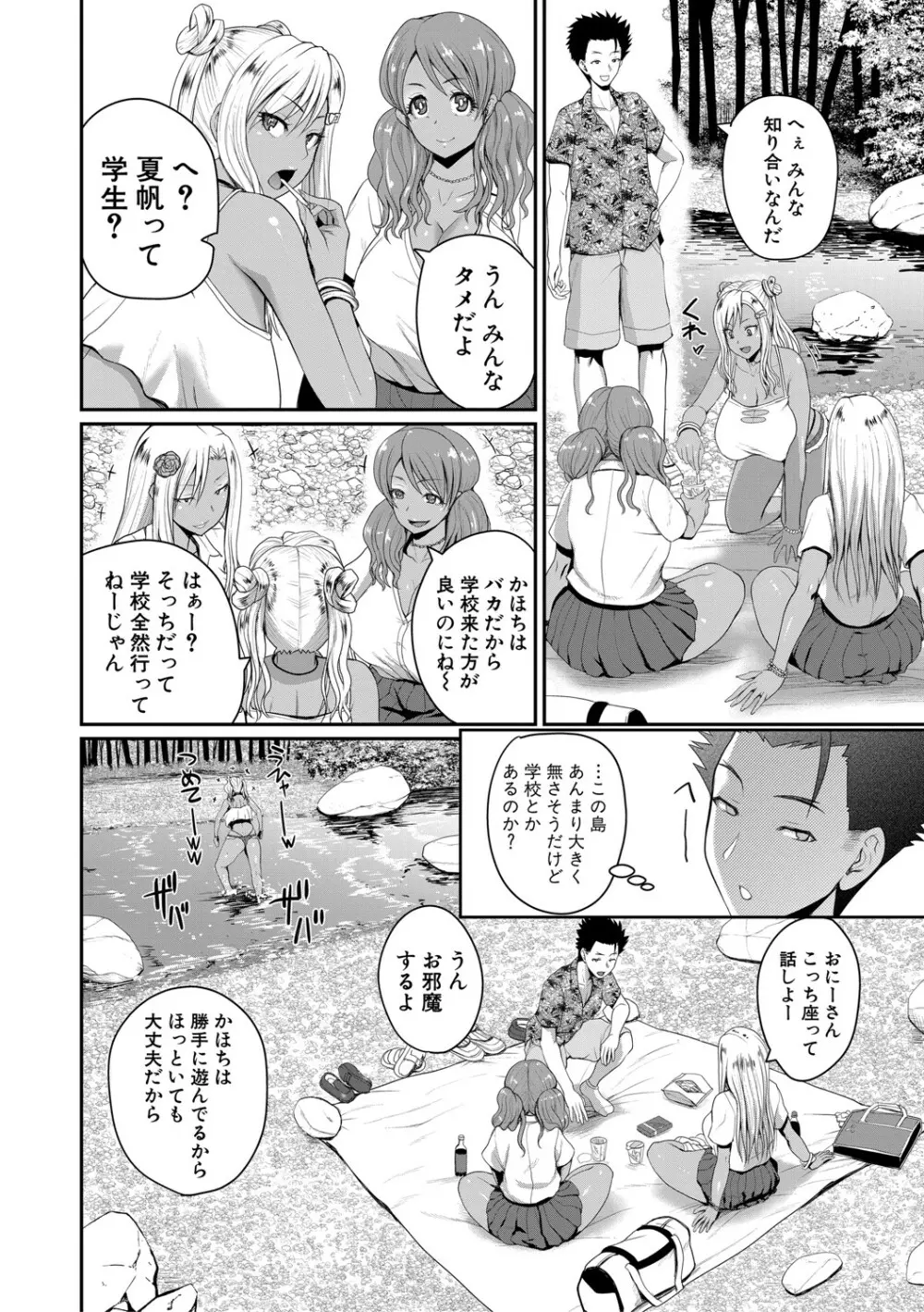 いんばいと 第1-3話 Page.32