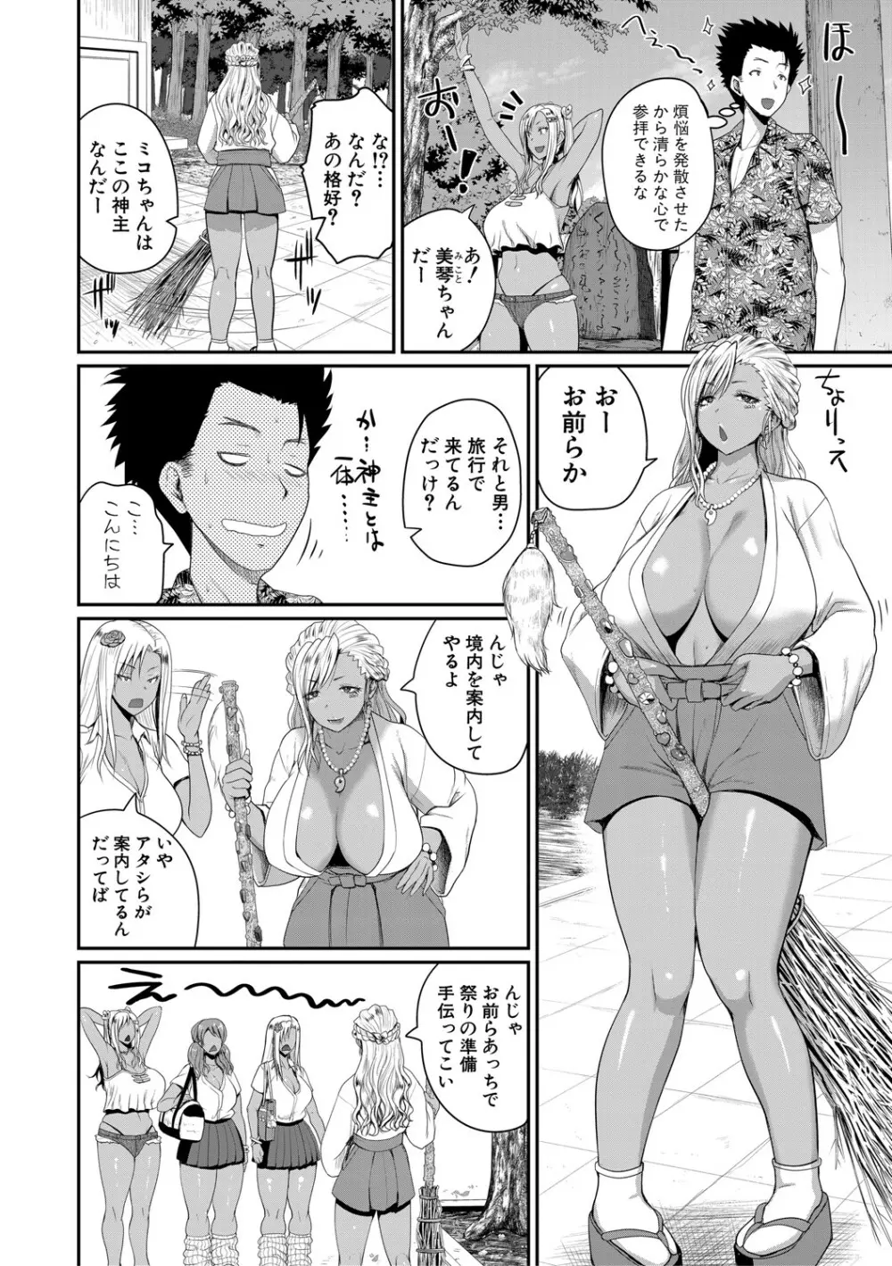 いんばいと 第1-3話 Page.42