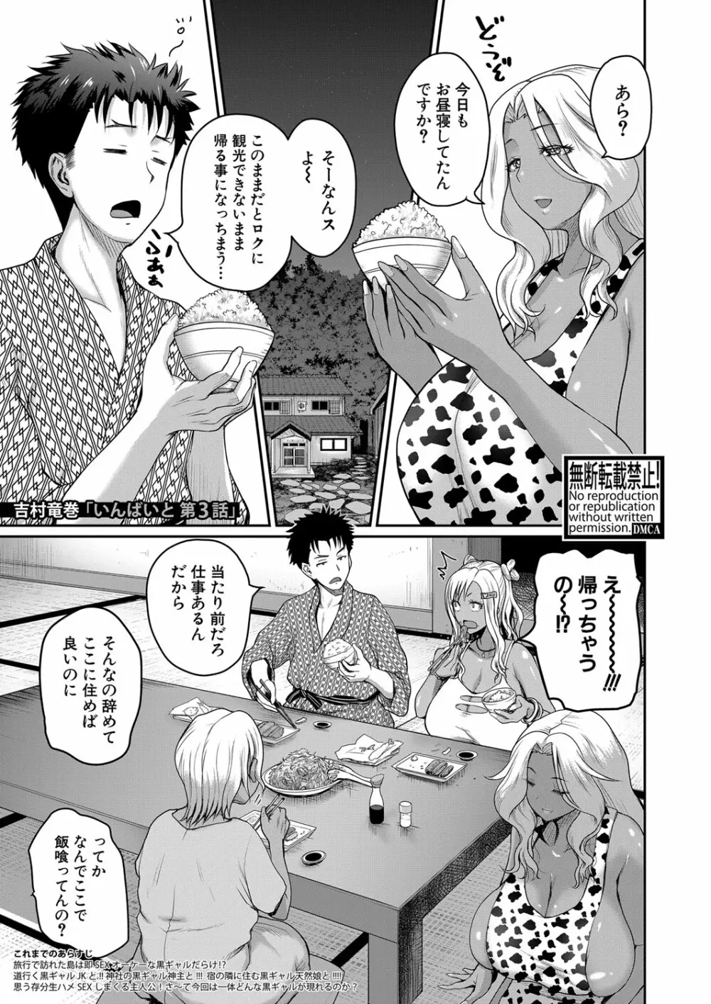 いんばいと 第1-3話 Page.81