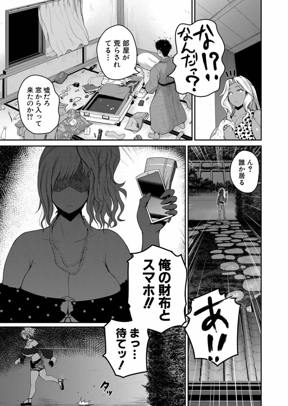 いんばいと 第1-3話 Page.83