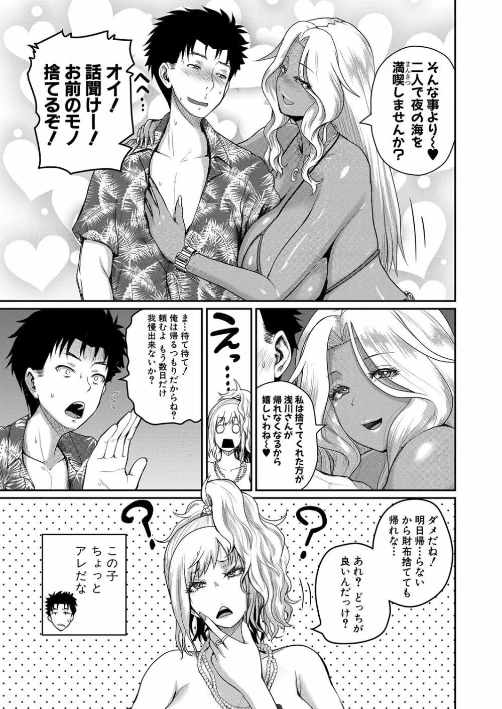 いんばいと 第1-3話 Page.87