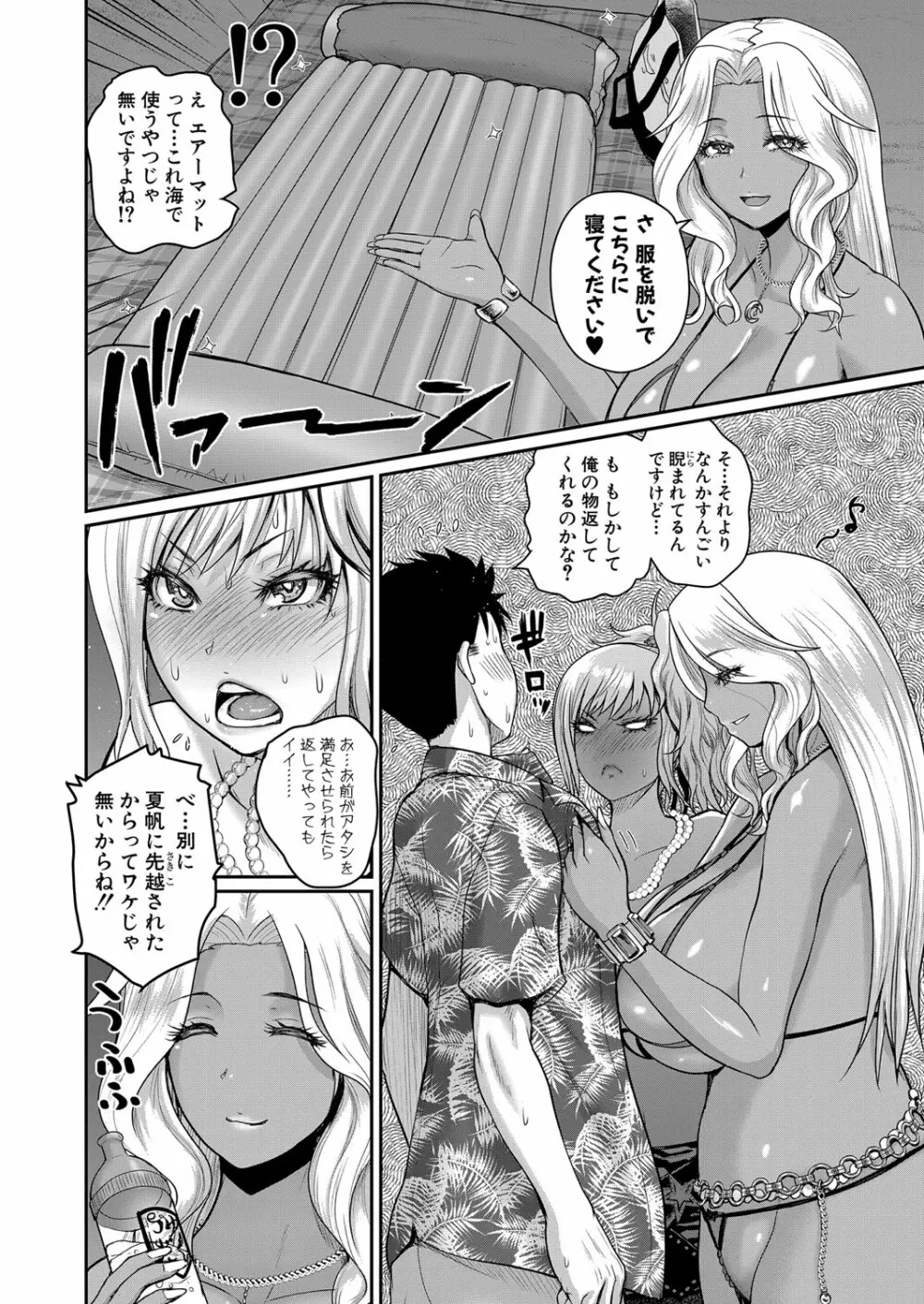 いんばいと 第1-3話 Page.90