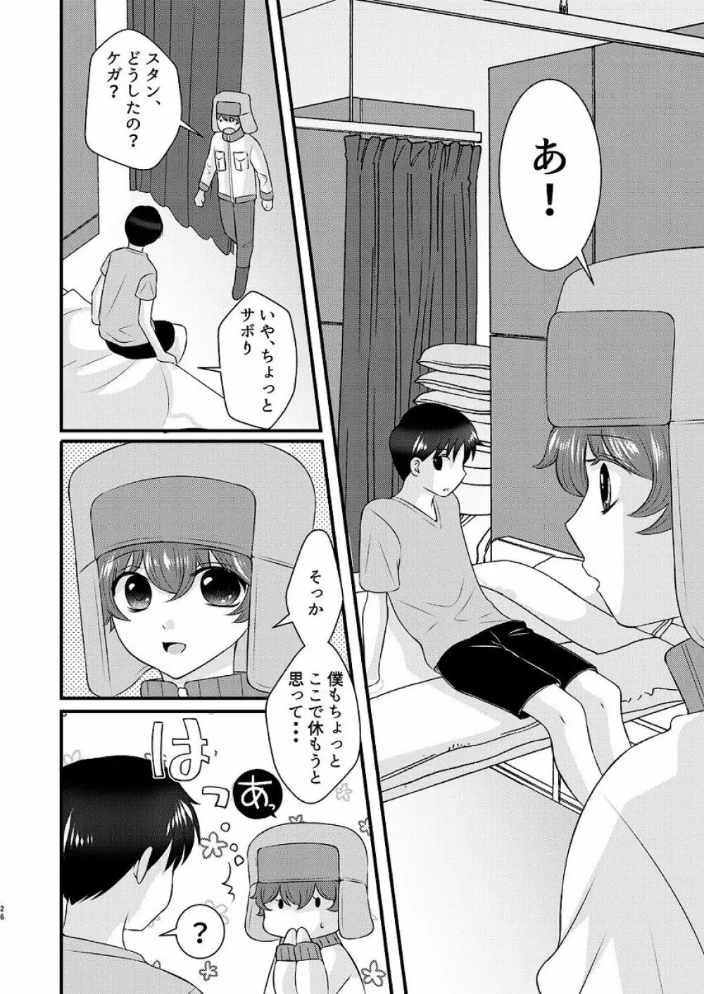 親友とのセックスに依存してます Page.26