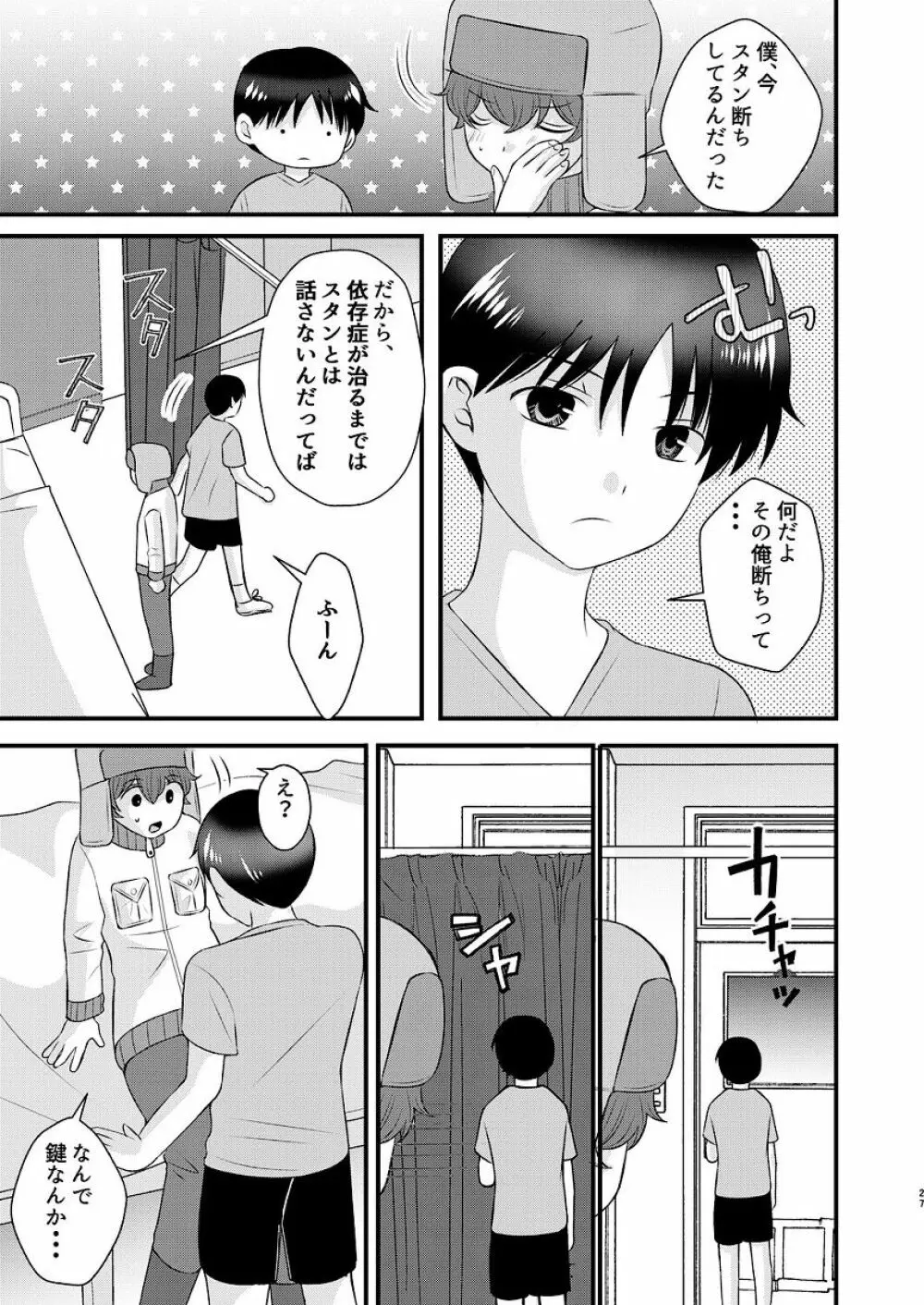 親友とのセックスに依存してます Page.27