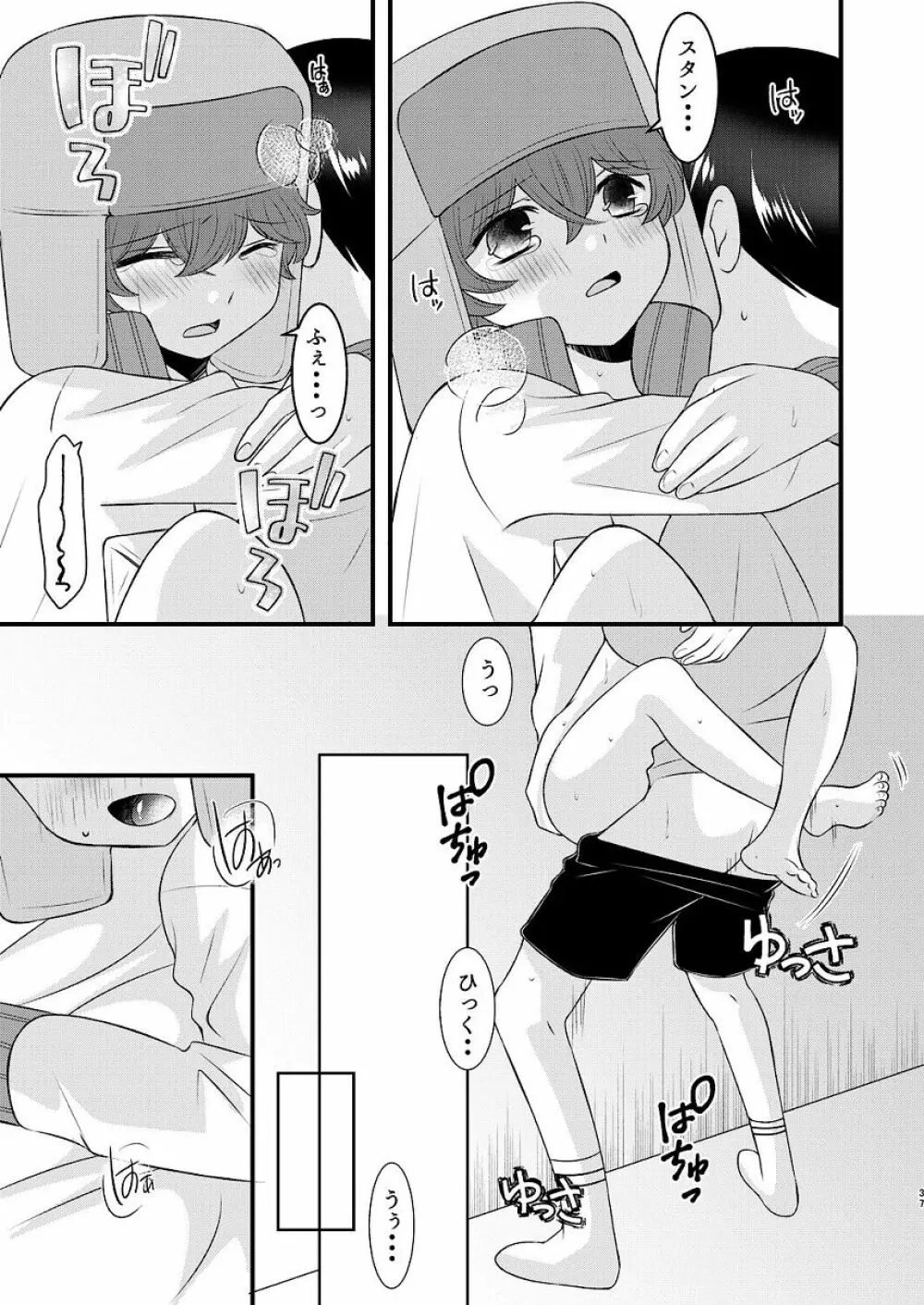 親友とのセックスに依存してます Page.37