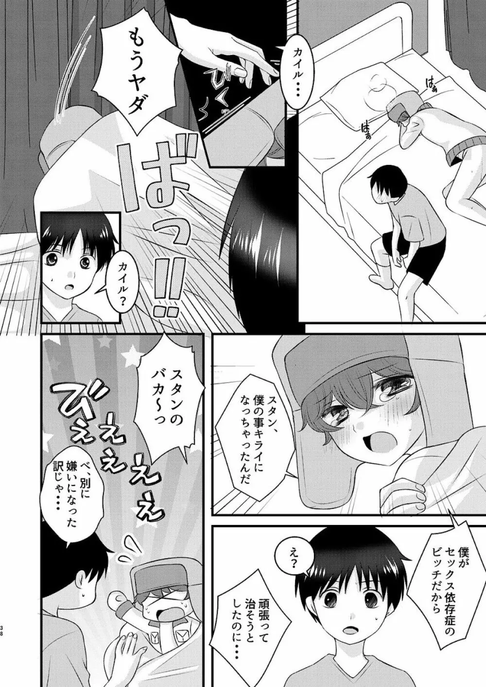 親友とのセックスに依存してます Page.38