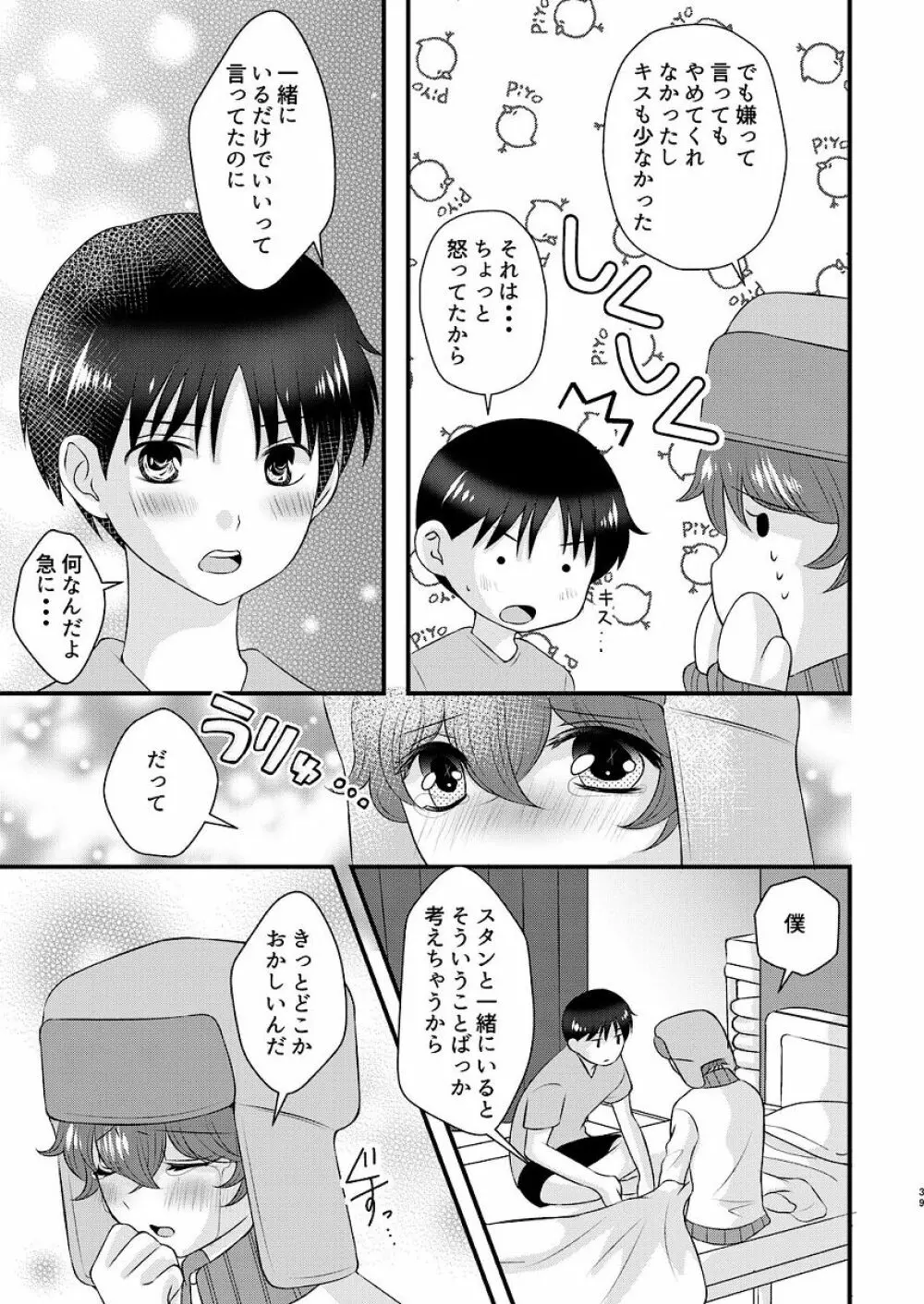 親友とのセックスに依存してます Page.39