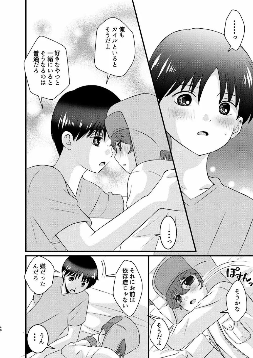 親友とのセックスに依存してます Page.40